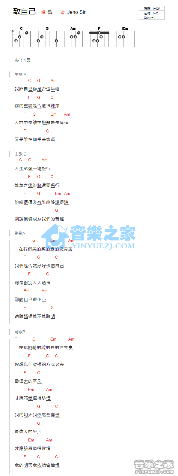 致自己吉他谱_齐一_音乐之家_A调