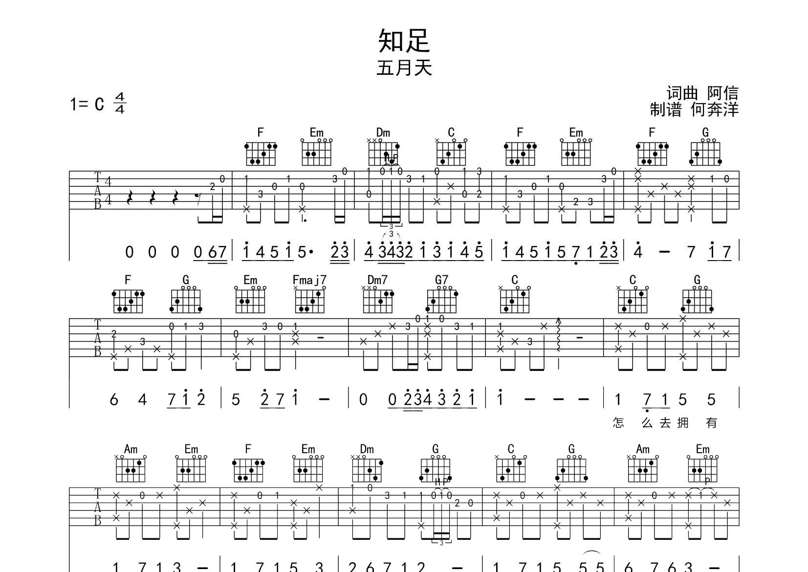知足吉他谱_五月天_飞韵吉他_C调 