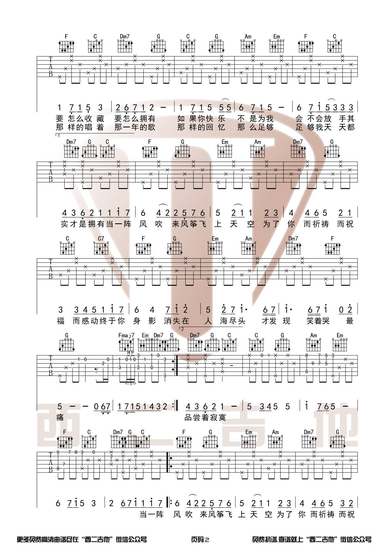 知足吉他谱_五月天_西二吉他_C调