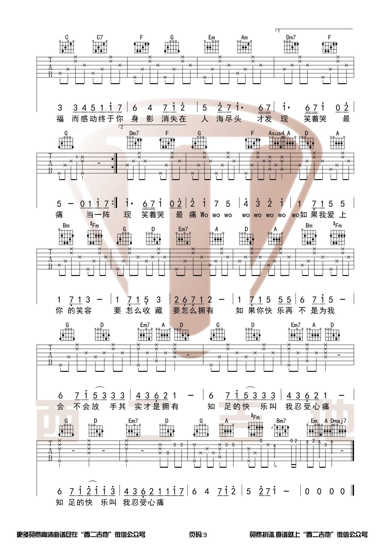 知足吉他谱_五月天_西二吉他_C调
