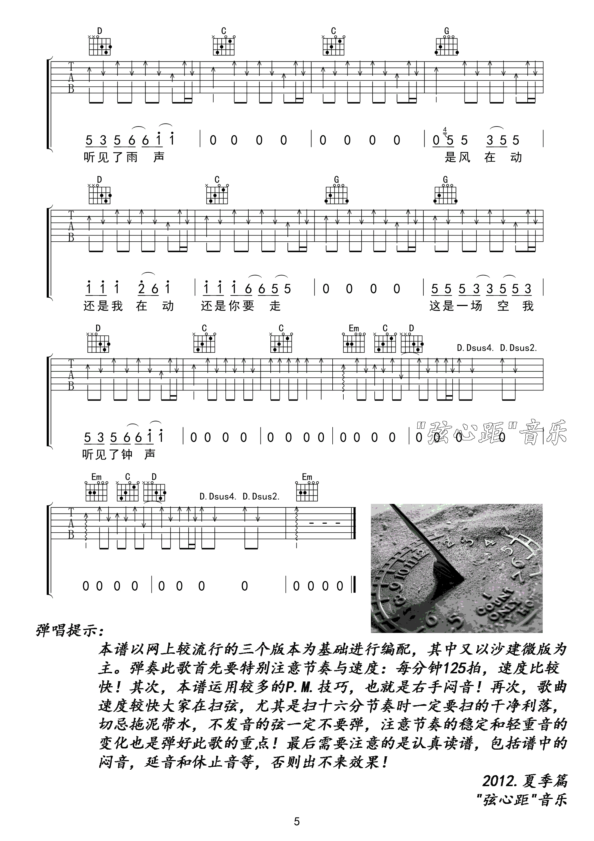 钟吉他谱_川子_弦心距_G调