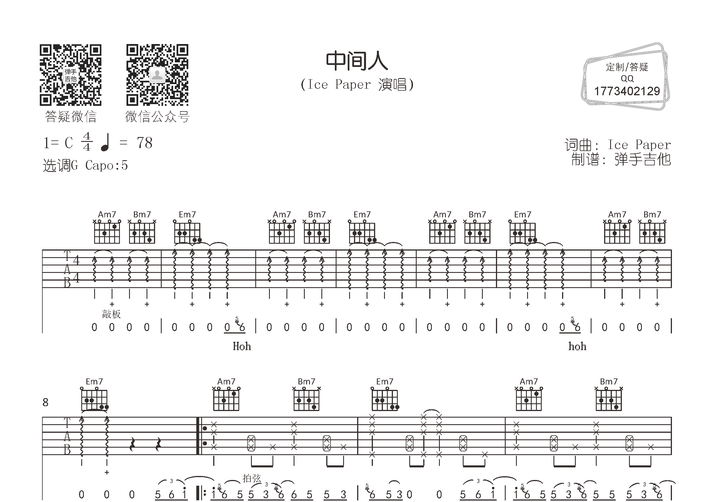 中间人吉他谱_IcePaper_弹手吉他_G调 