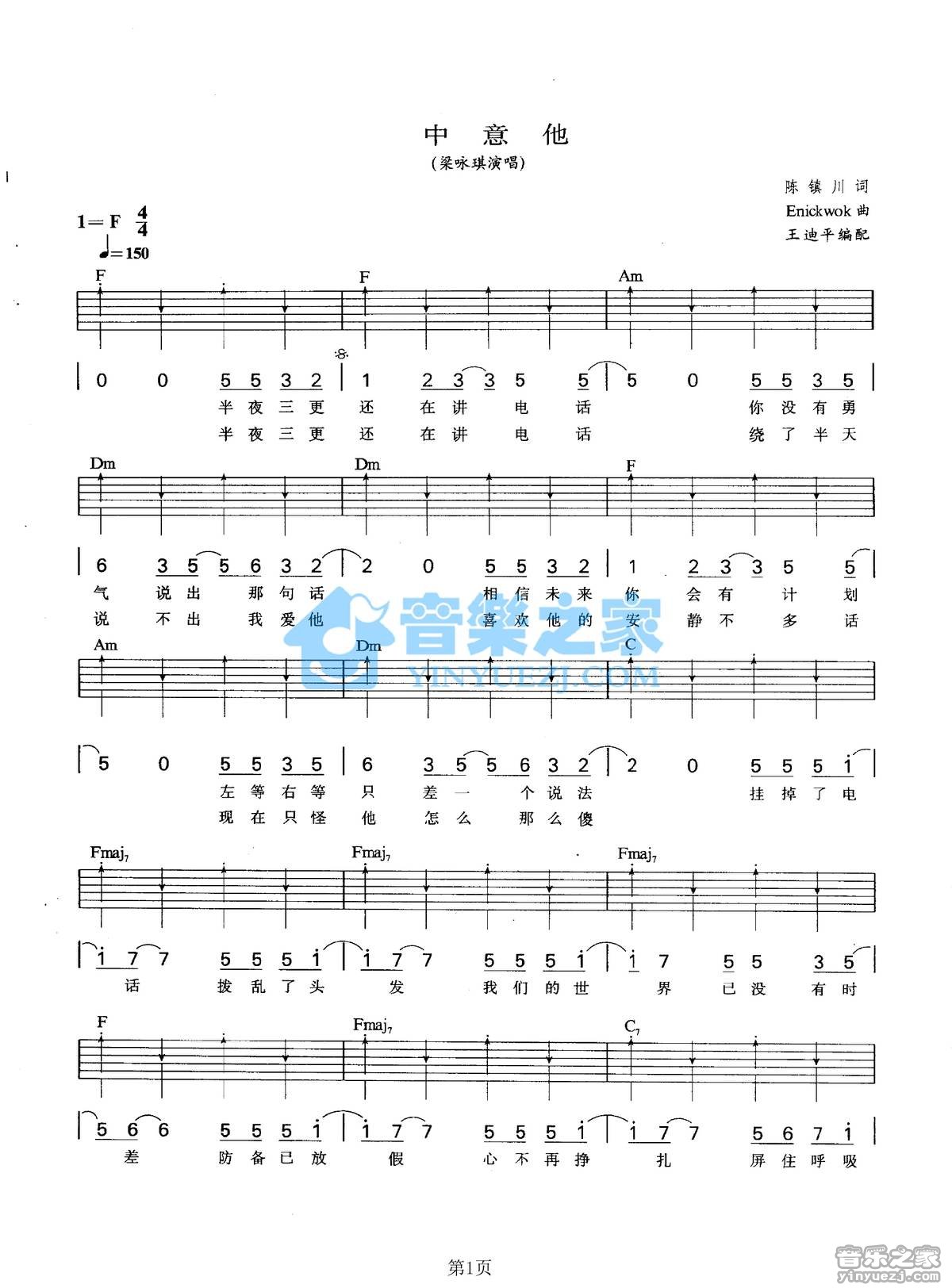 中意他吉他谱_梁咏琪_音乐之家_F调