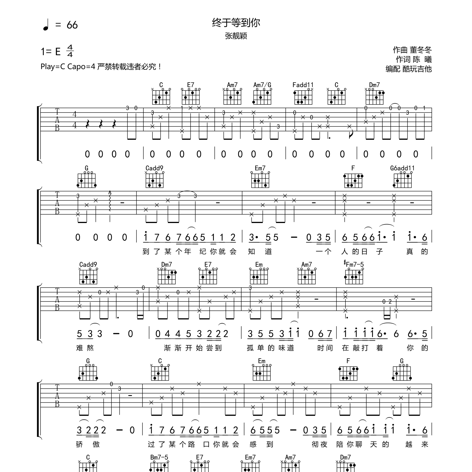 终于等到你吉他谱_张靓颖_酷玩吉他_C调