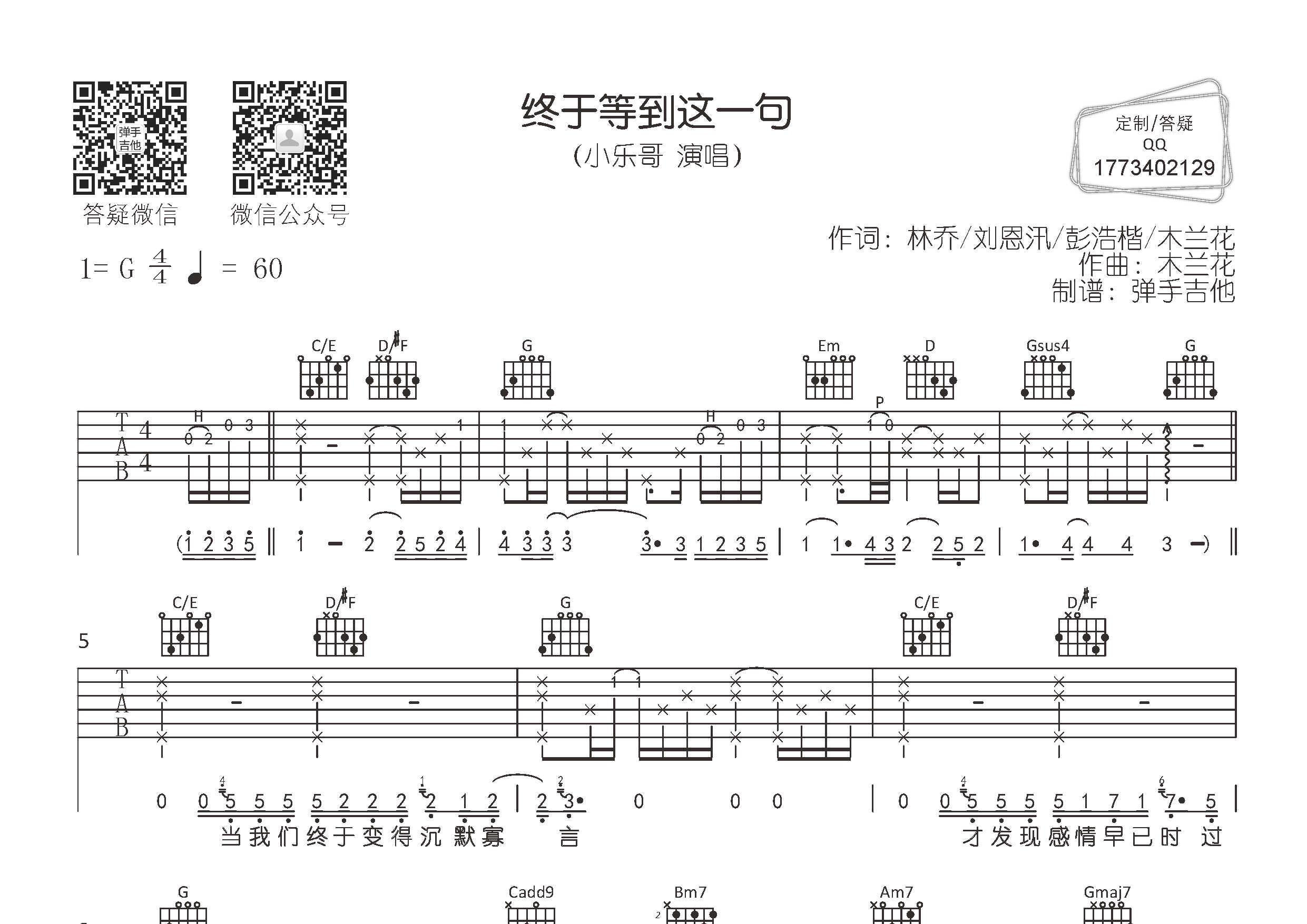 终于等到这一句吉他谱_小乐哥_弹手吉他_G调 