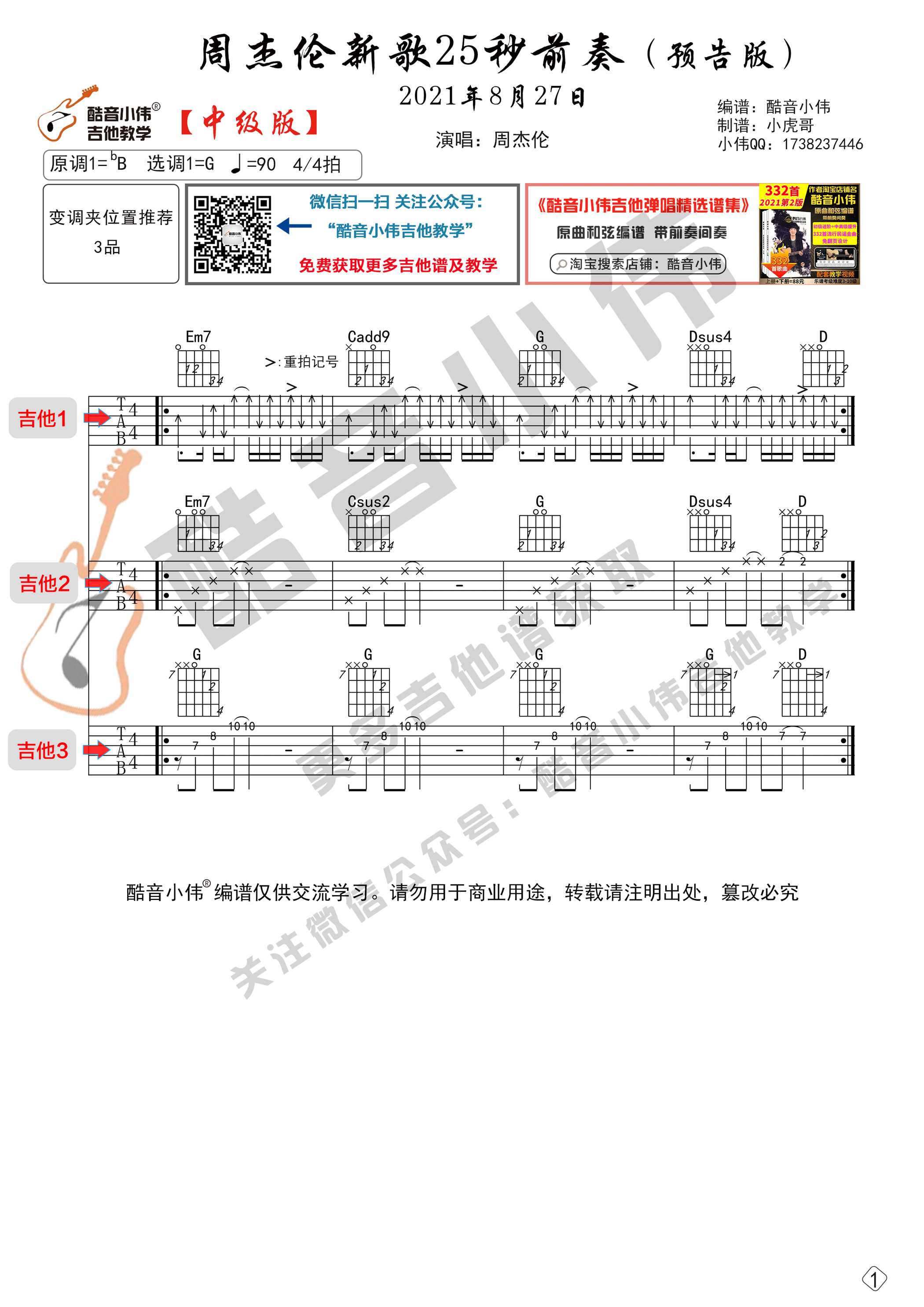 周杰伦新歌预告前奏吉他谱_周杰伦_酷音小伟_C调