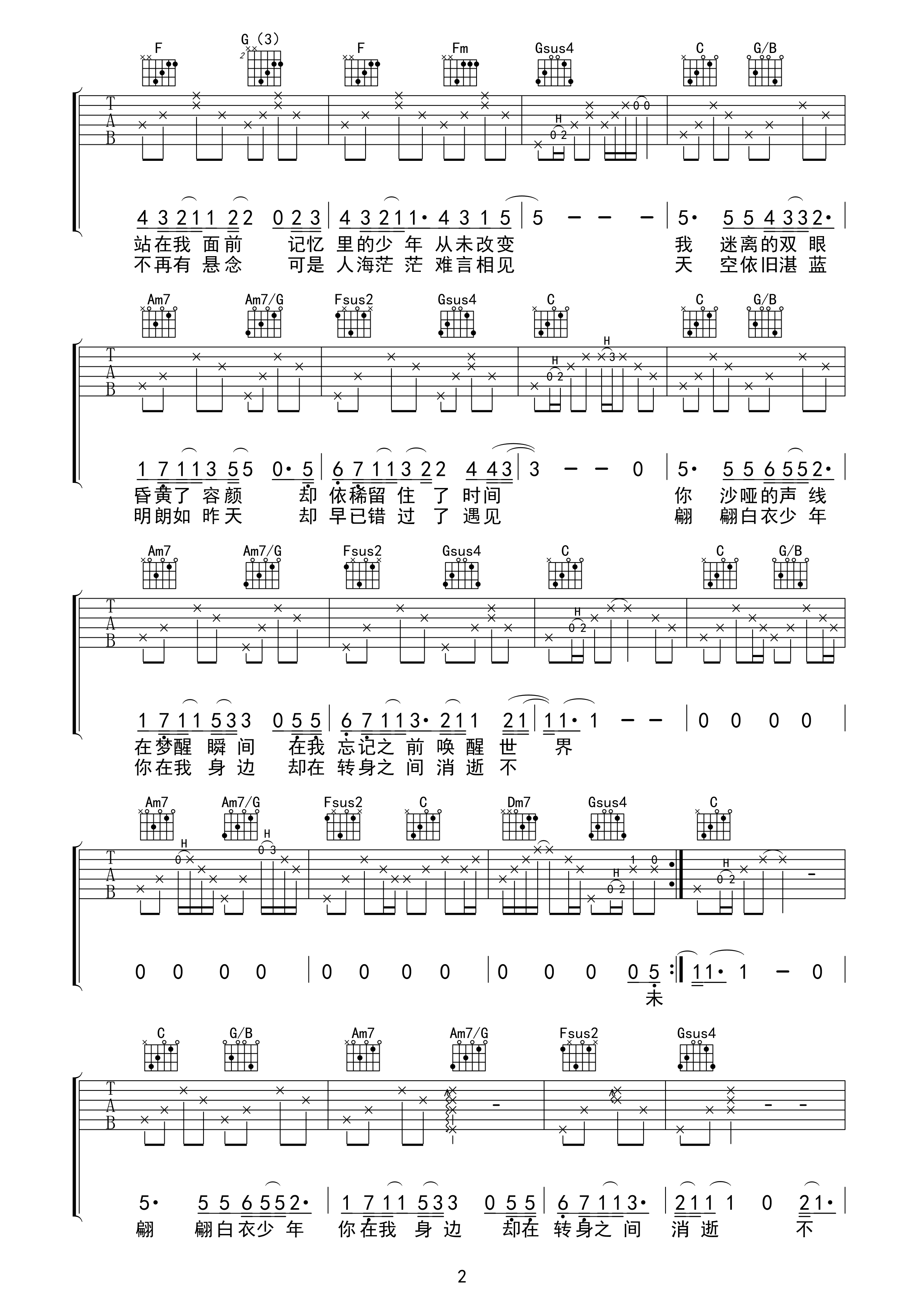 转身之间吉他谱_孙欣_鸢尾花的指环_C调 