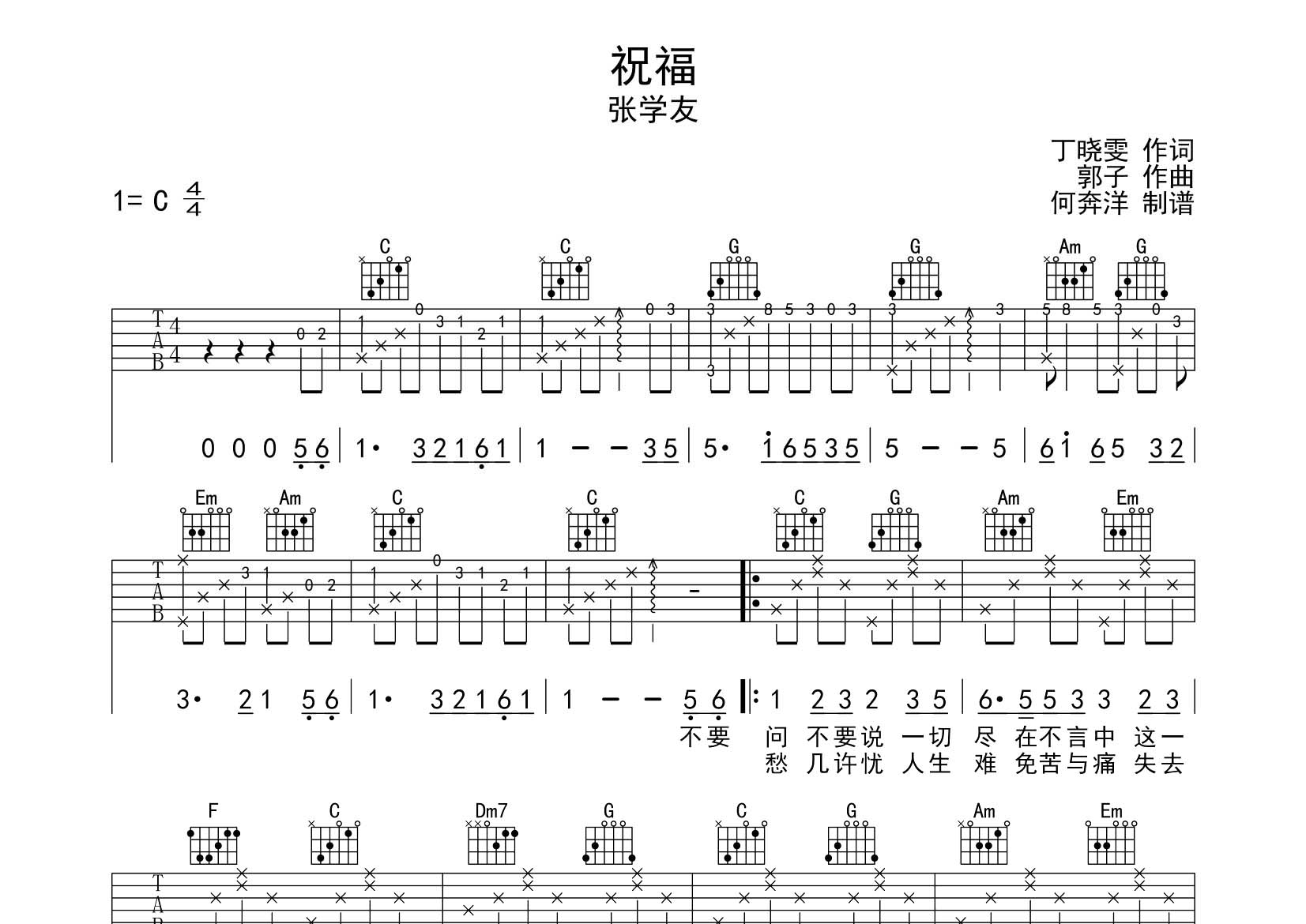祝福吉他谱_张学友_飞韵吉他_C调 