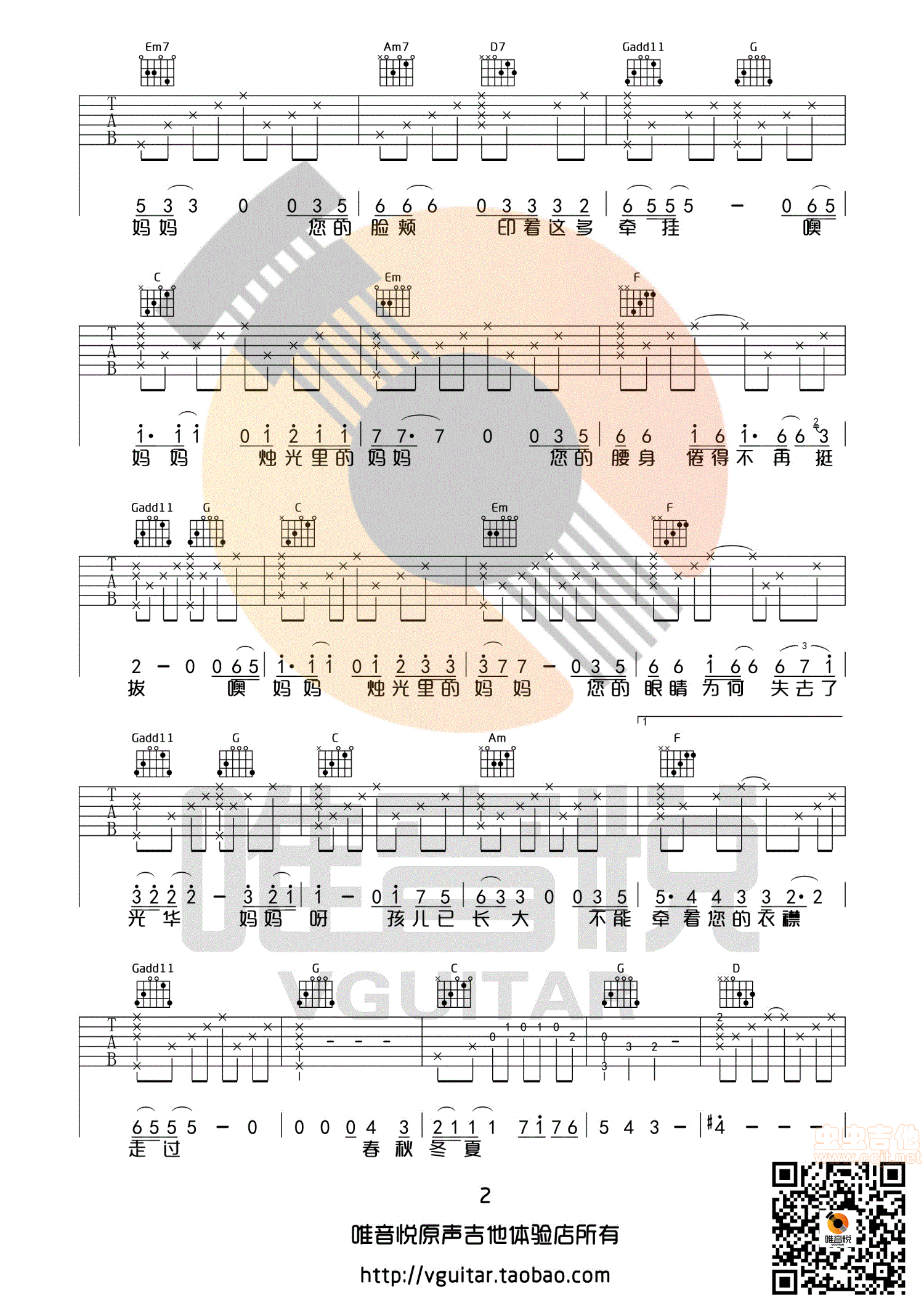 烛光里的妈妈吉他谱_羽泉_唯音悦_原调