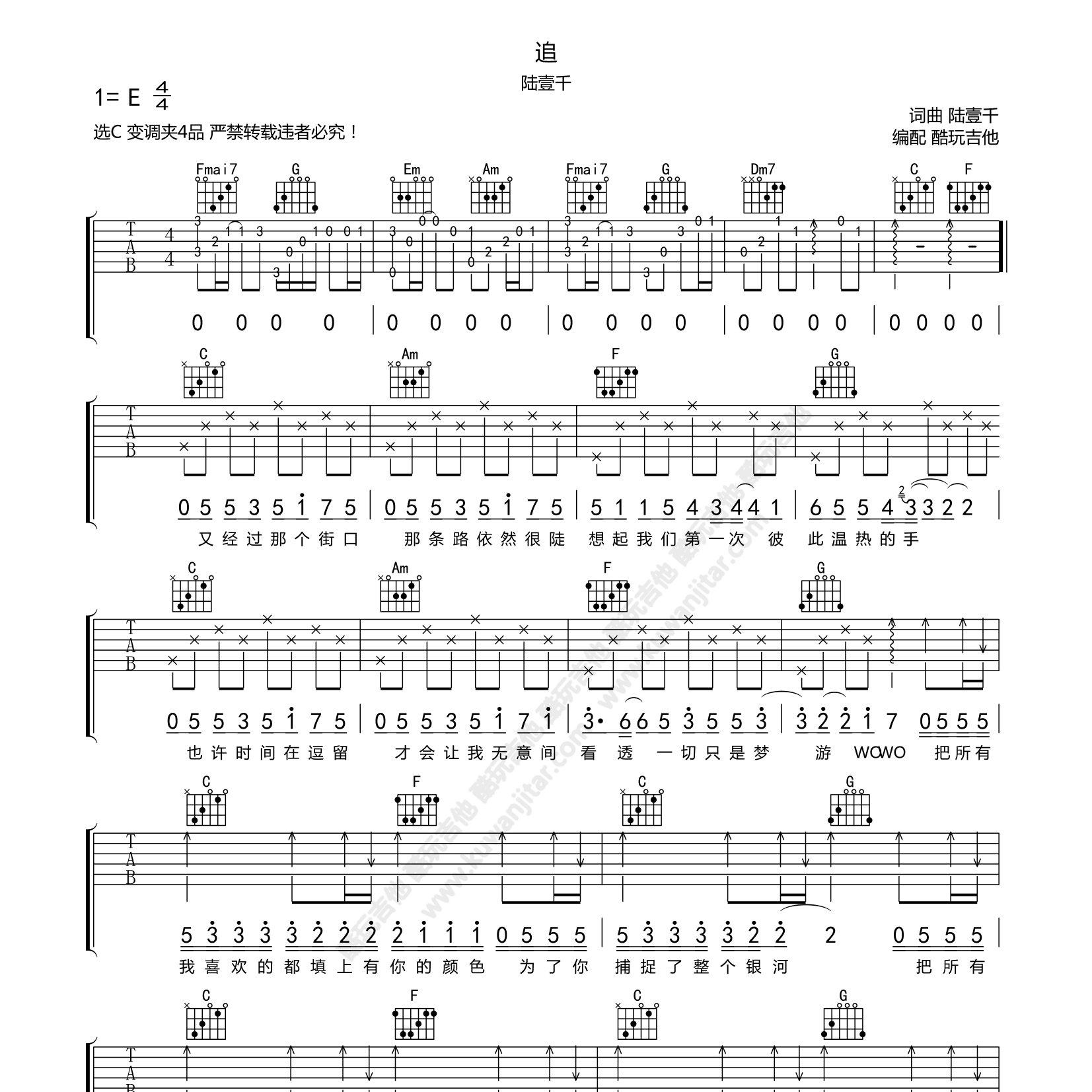 追吉他谱_陆壹千_酷玩吉他_C调 