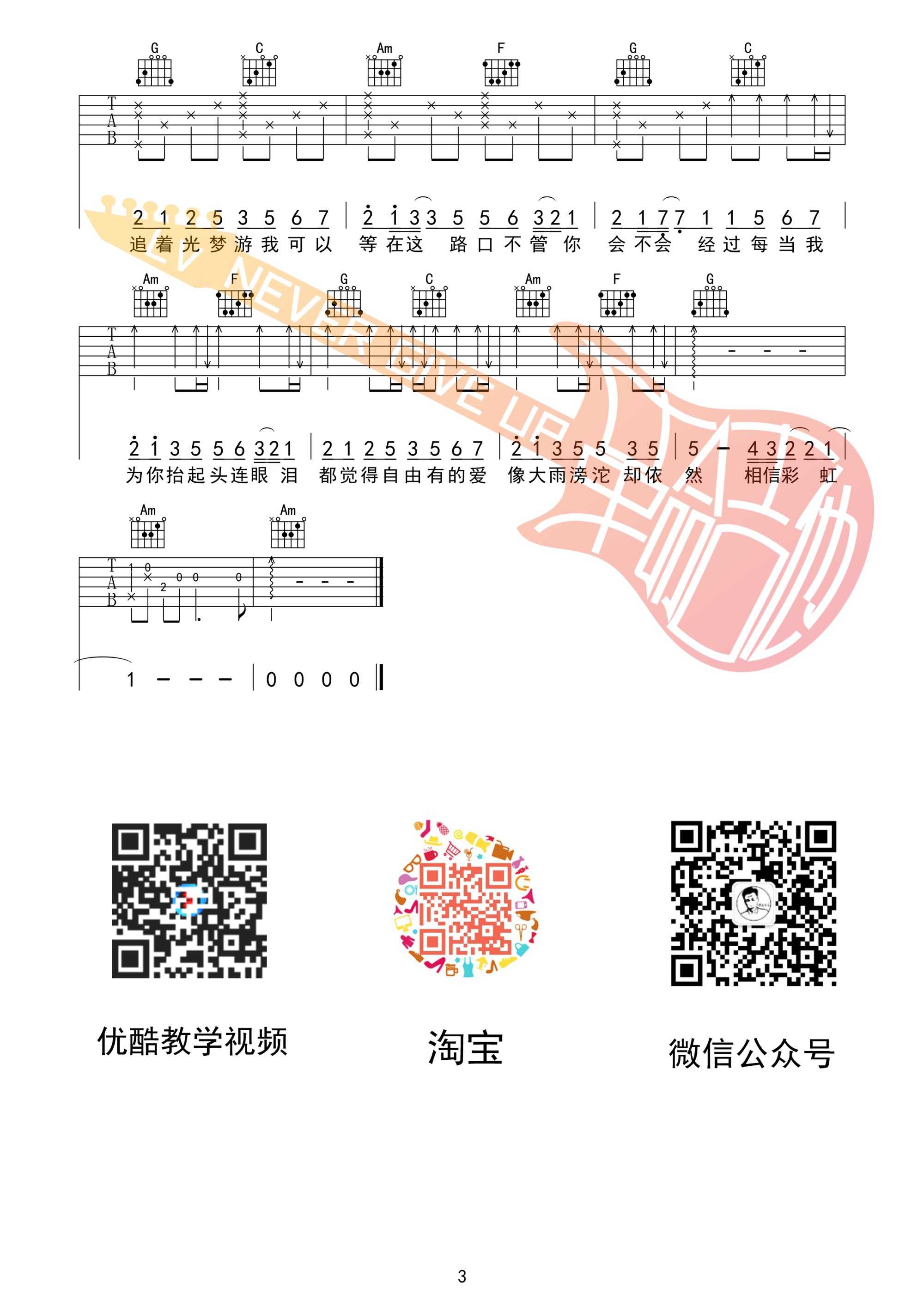 追光者吉他谱_岑宁儿_革命吉他_C调 
