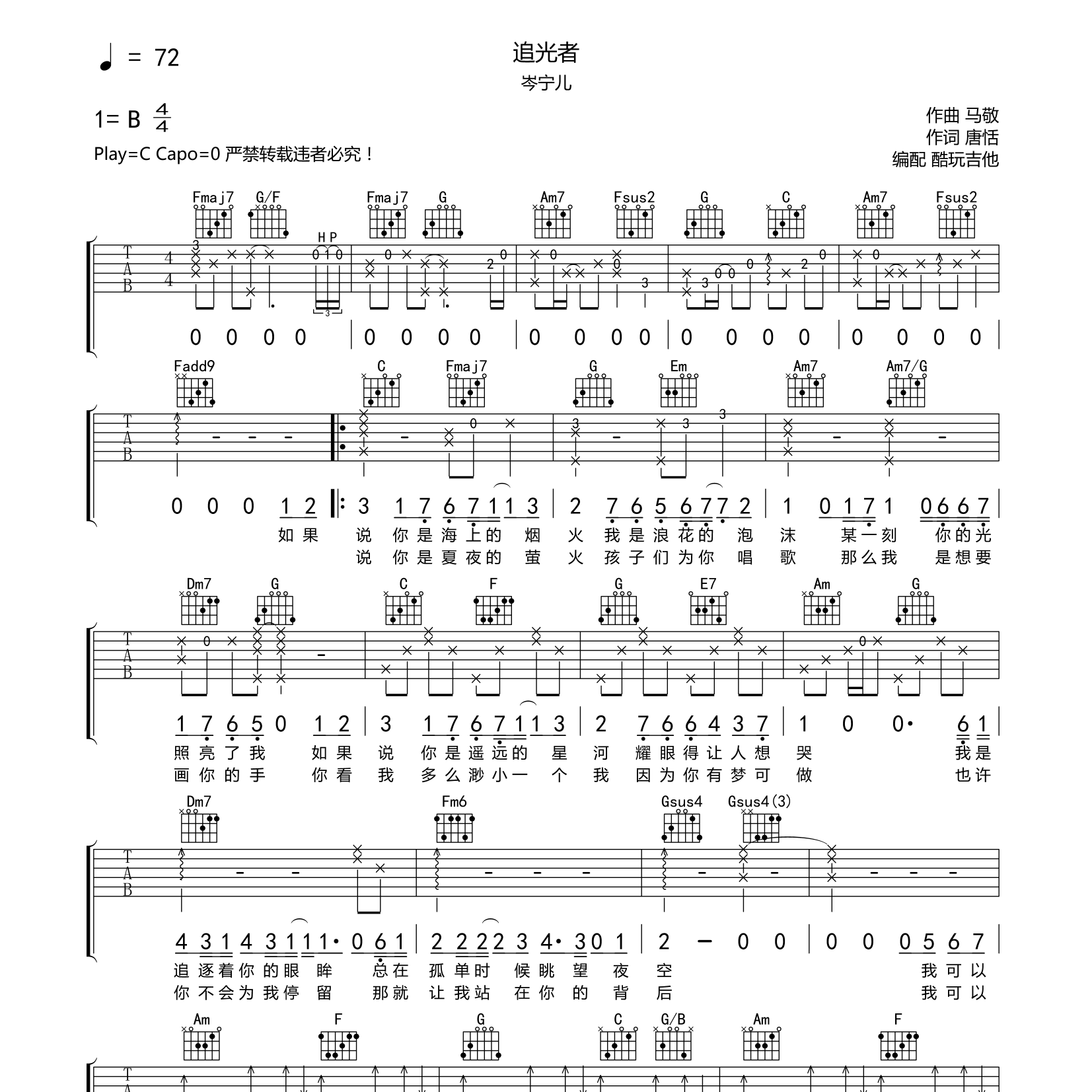 追光者吉他谱_岑宁儿_酷玩吉他_C调