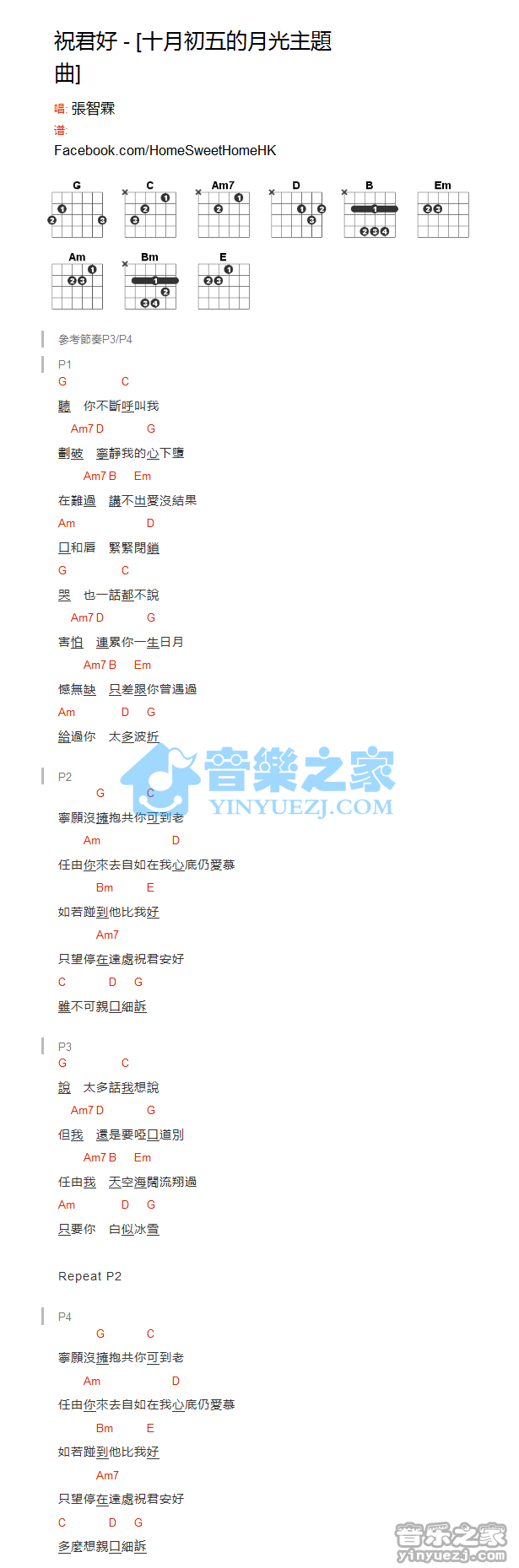 祝君好吉他谱_张智霖_音乐之家_C调