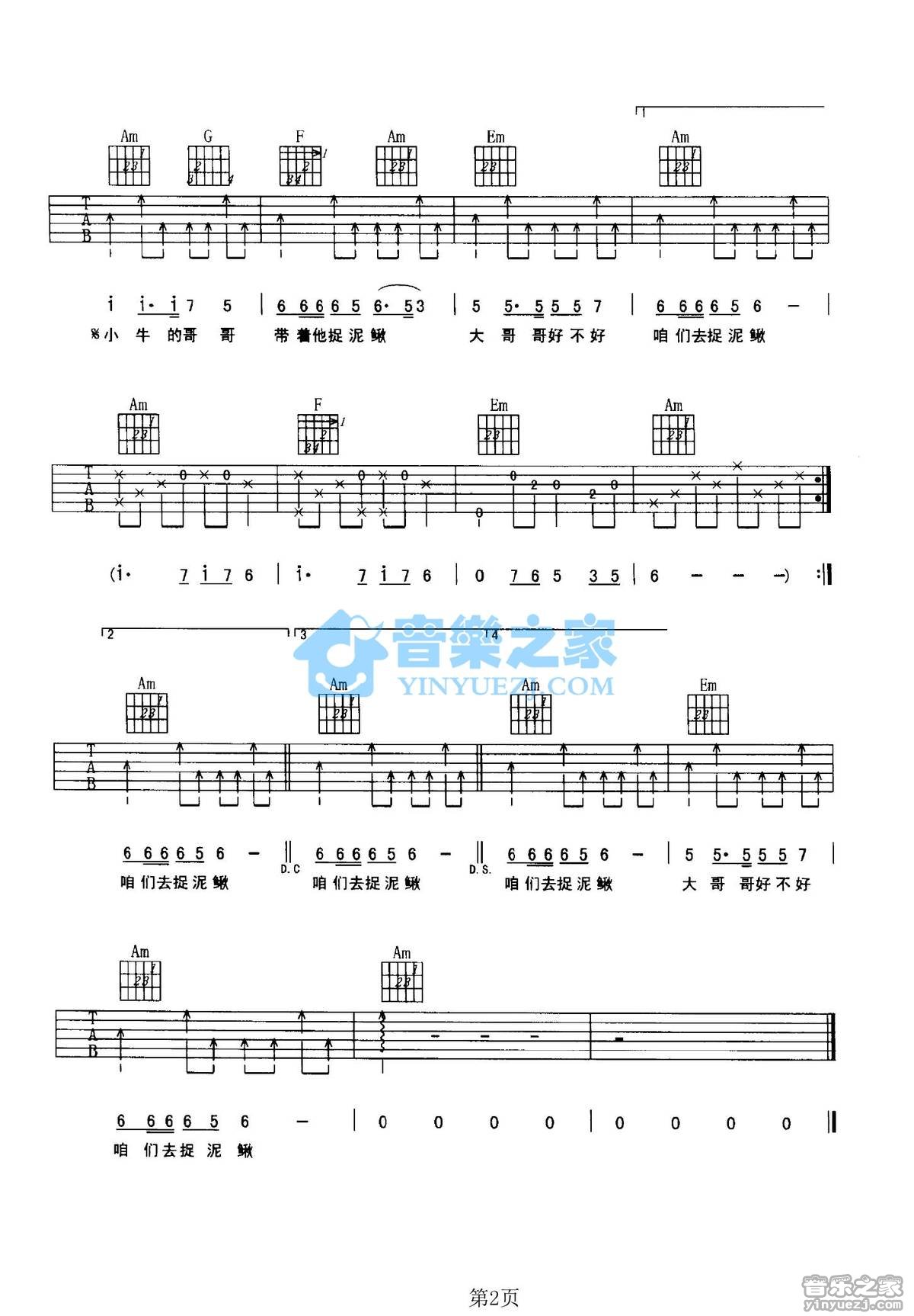 捉泥鳅吉他谱_包美圣_音乐之家_C调