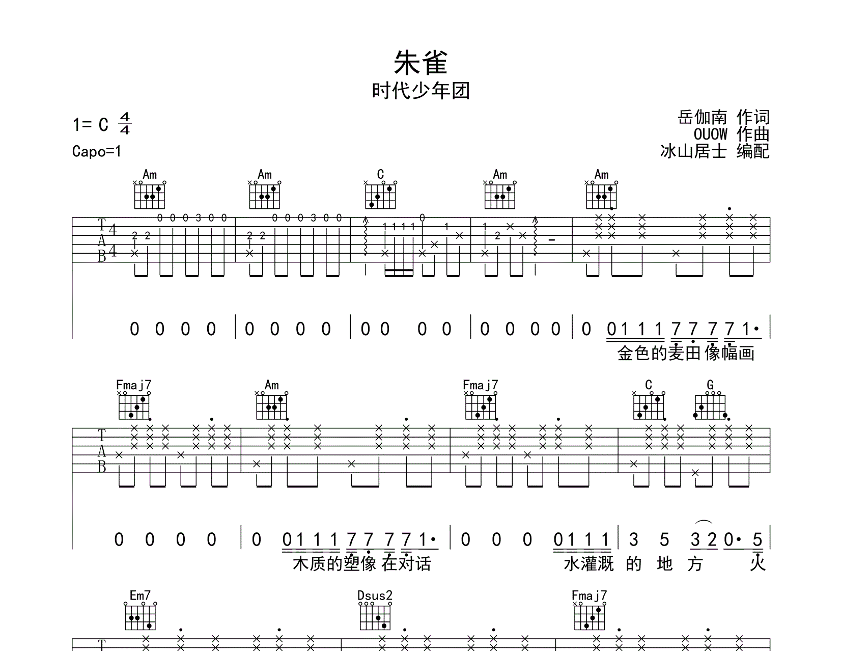 朱雀吉他谱_时代少年团_《朱雀》_冰山居士_C调
