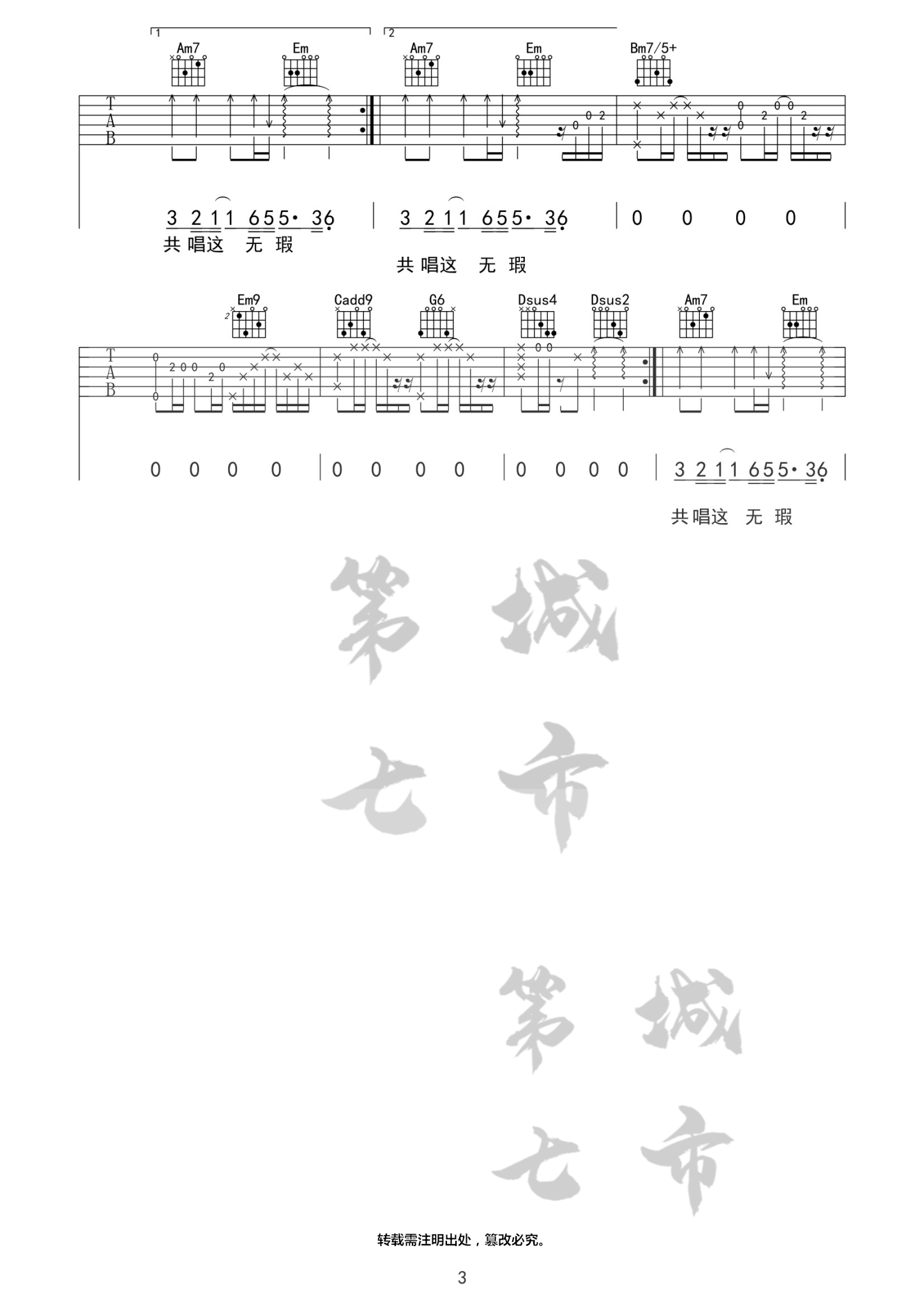 朱砂吉他谱_任然_《朱砂》_第七城市_G调 