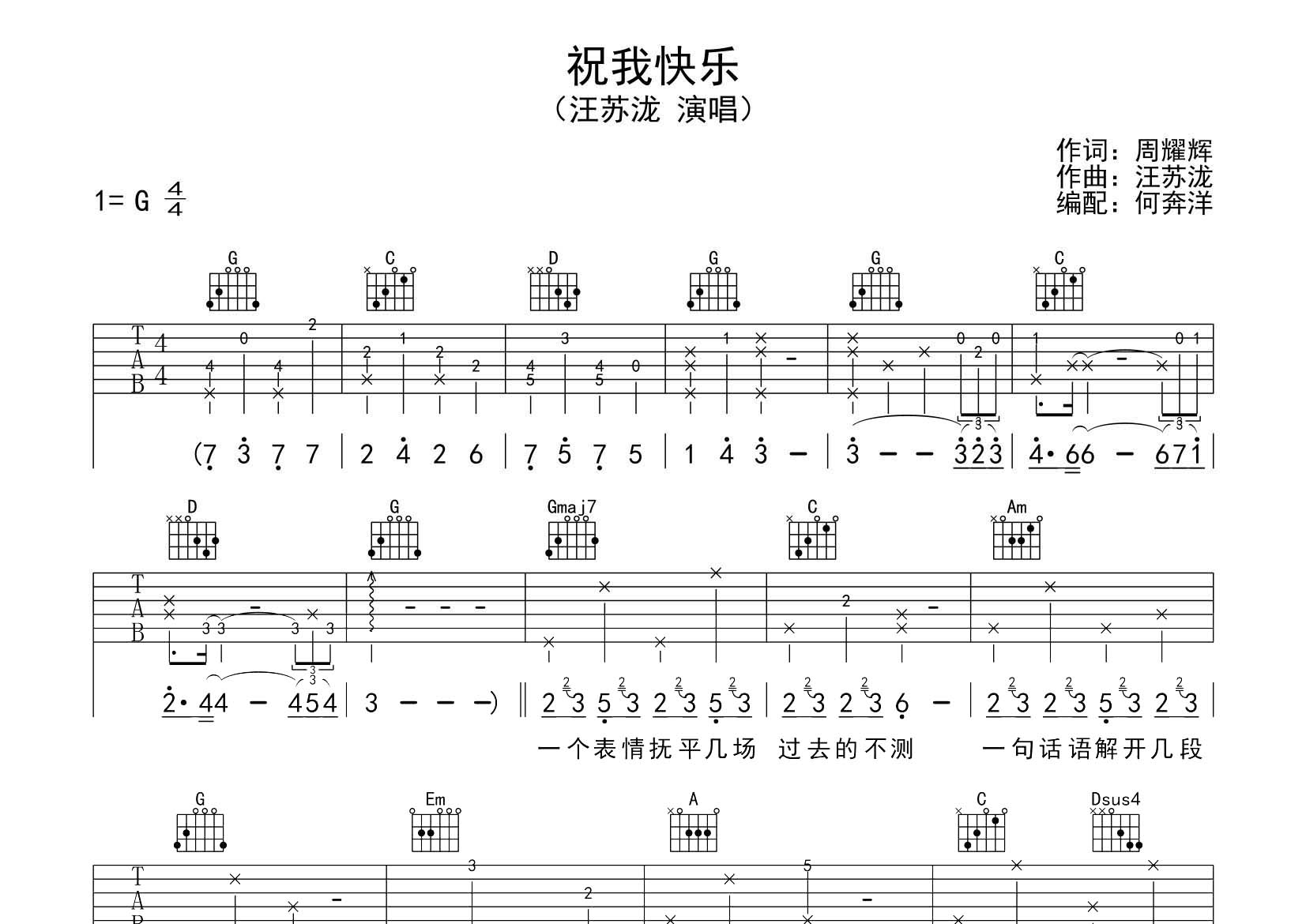 祝我快乐吉他谱_汪苏泷_飞韵吉他_G调 