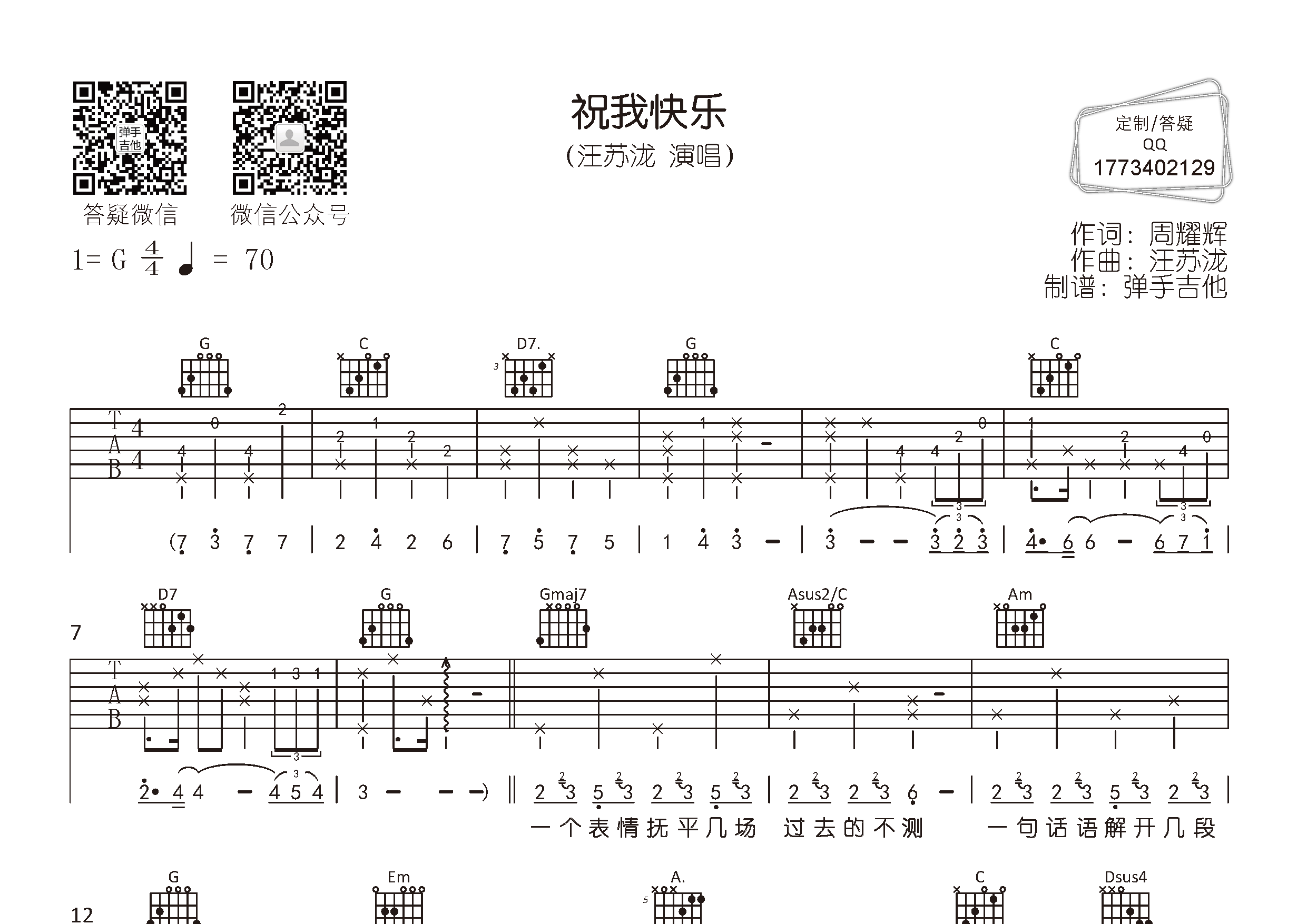 祝我快乐吉他谱_汪苏泷_弹手吉他_G调 