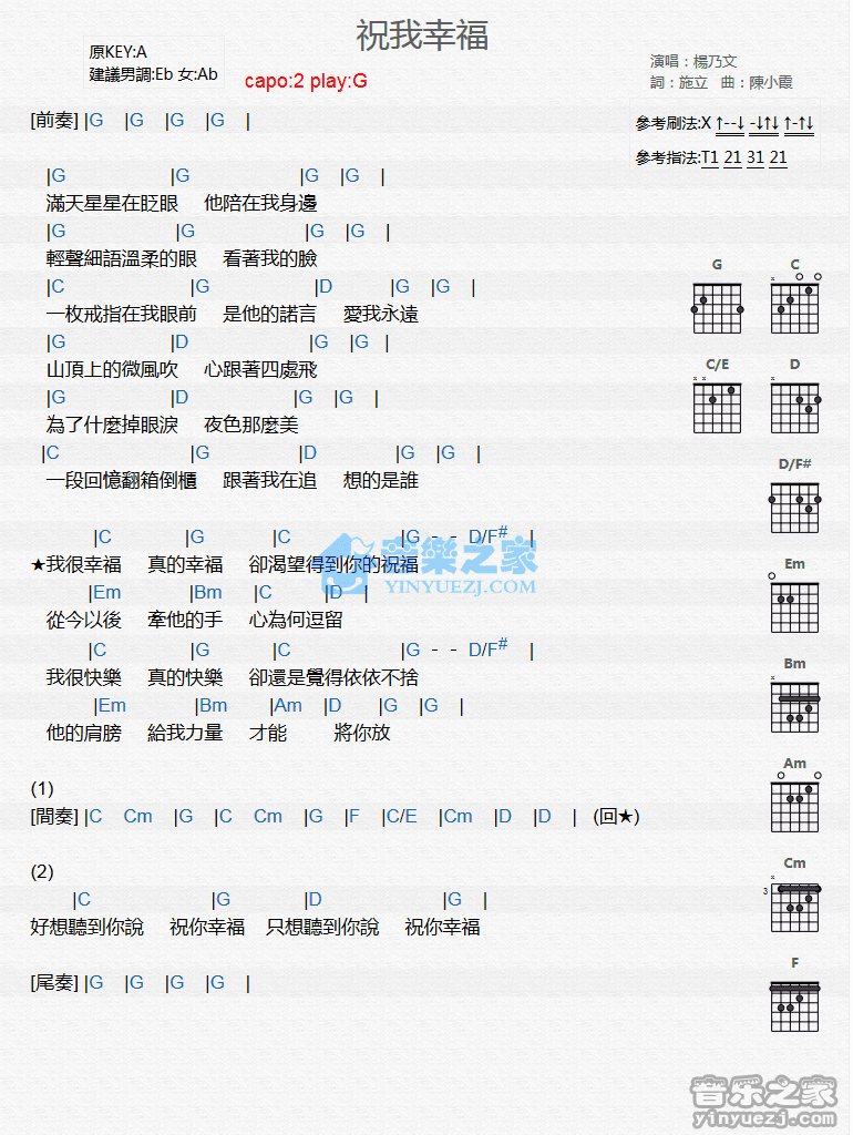 祝我幸福吉他谱_杨乃文_音乐之家_G调
