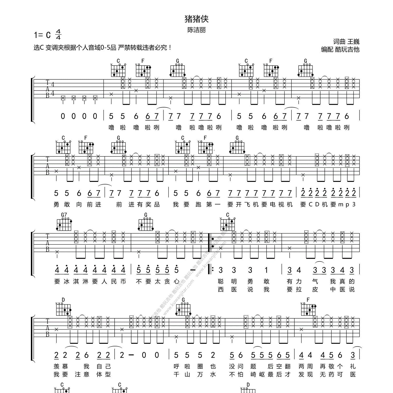 猪猪侠吉他谱_陈洁丽_酷玩吉他_C调