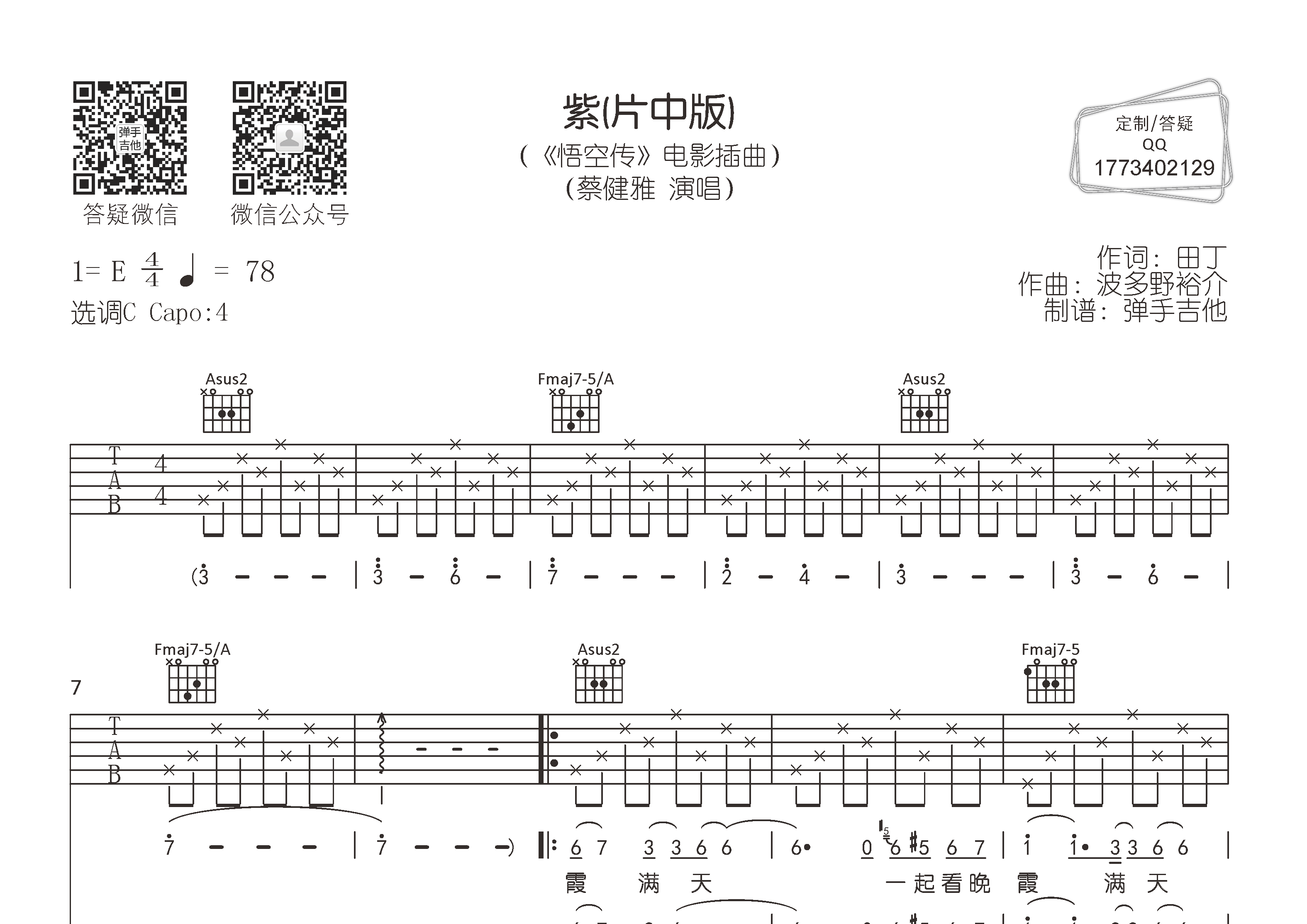 紫吉他谱_蔡健雅_弹手吉他_C调