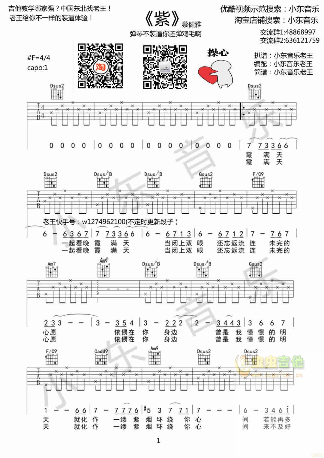 紫吉他谱_蔡健雅_小东音乐_F调