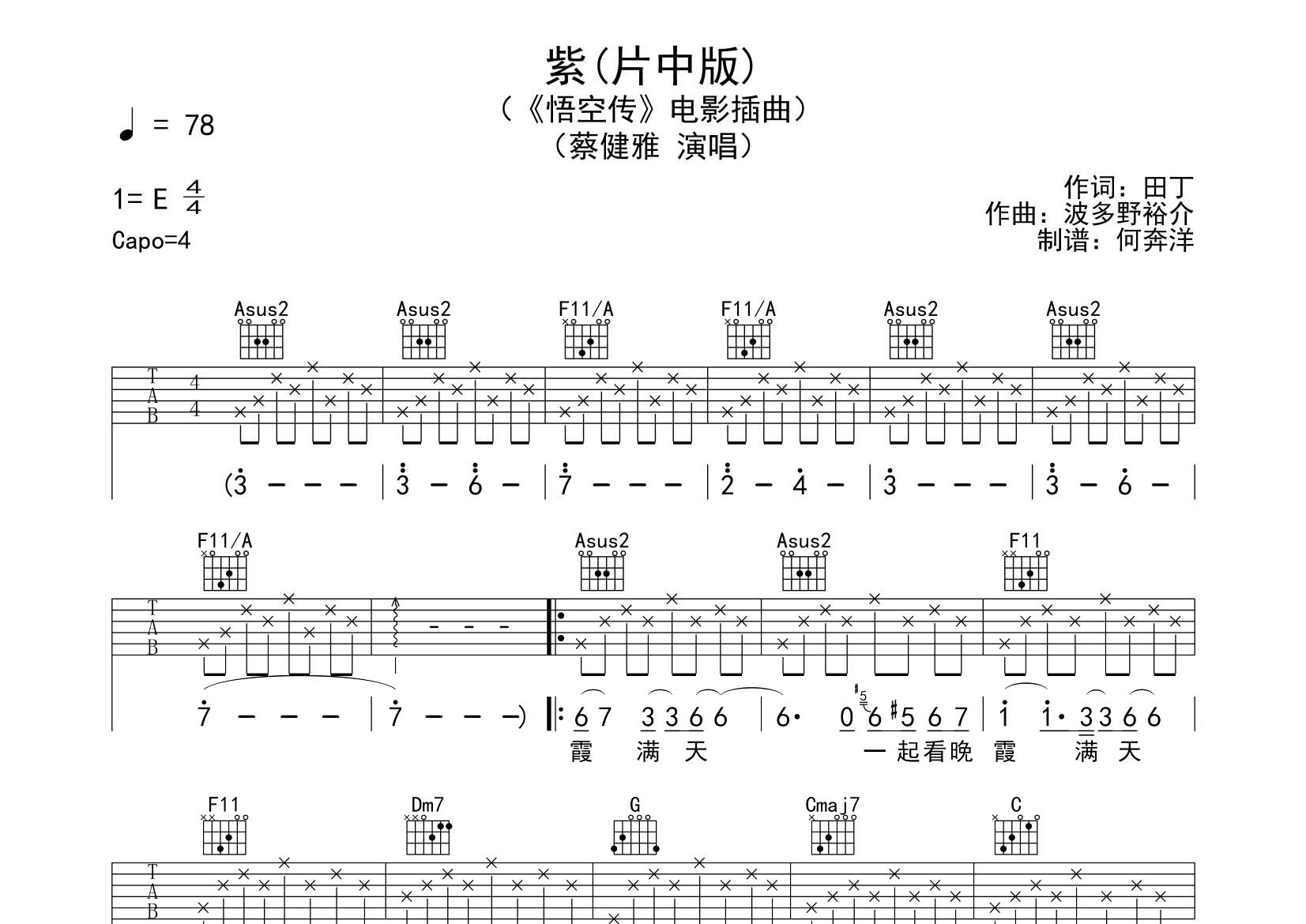 紫吉他谱_蔡健雅_飞韵吉他_C调 