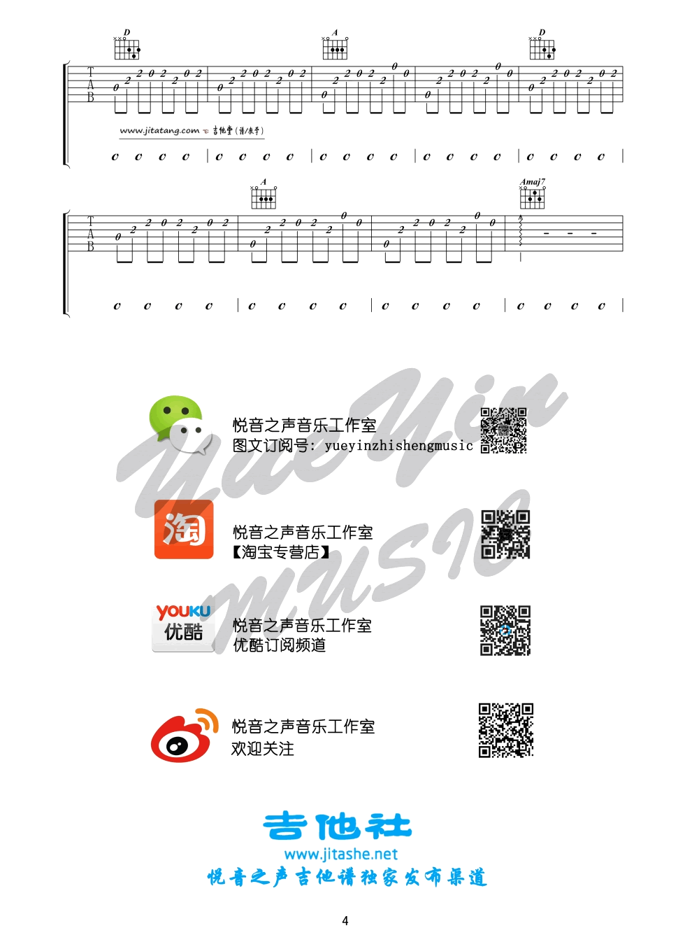 自渡吉他谱_陈粒_吉他社_A调