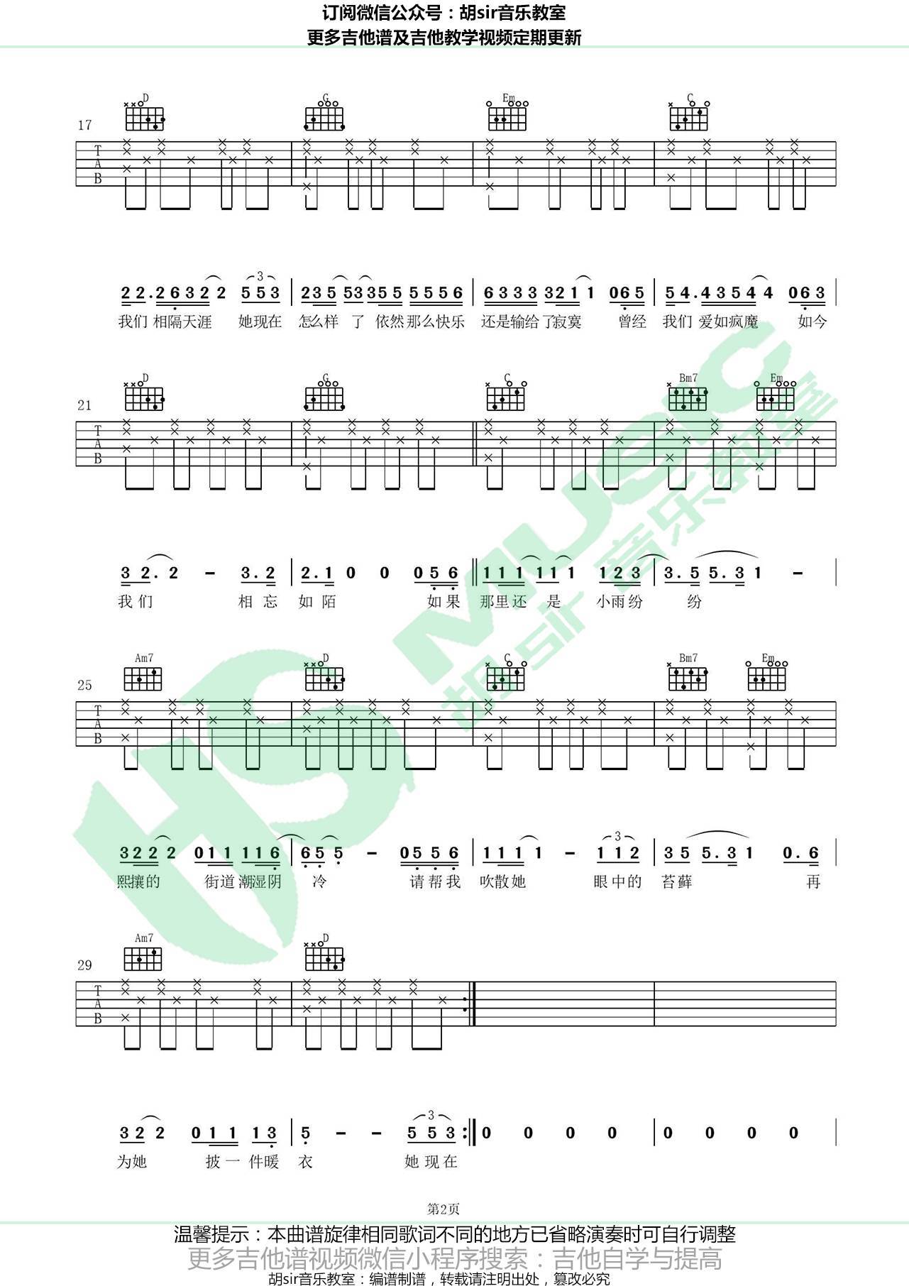 紫罗兰发带吉他谱_汪峰_胡Sir音乐教室_G调