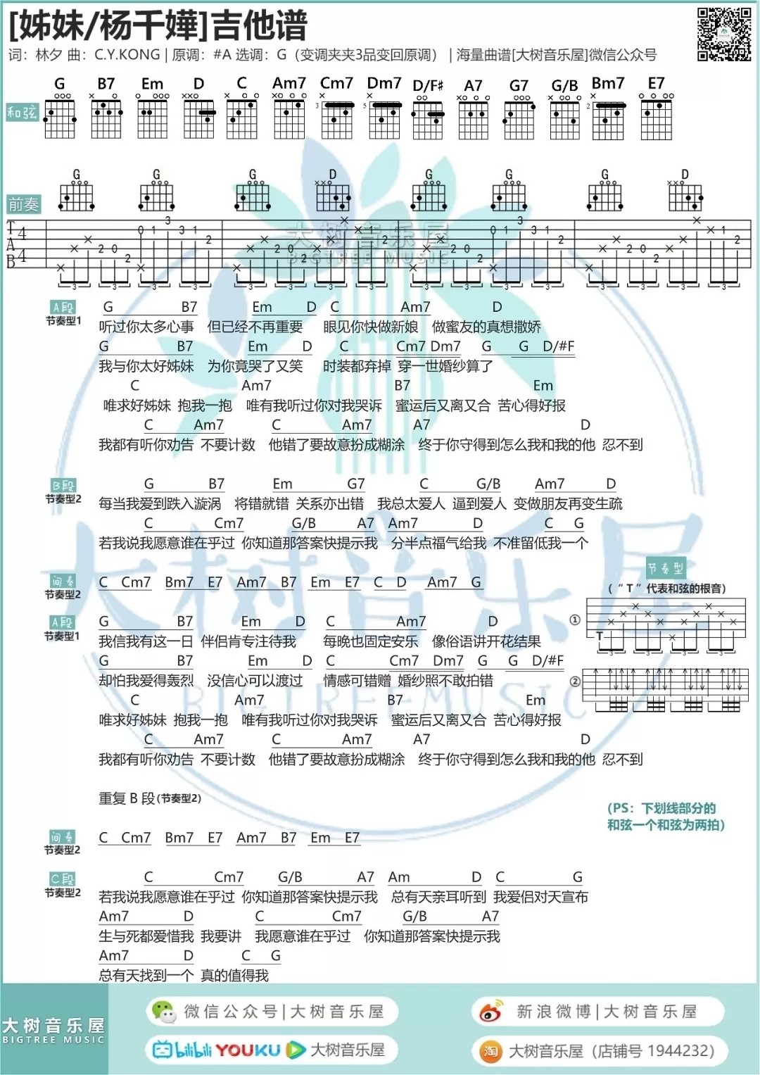 姊妹吉他谱_杨千嬅_大树音乐屋_G调