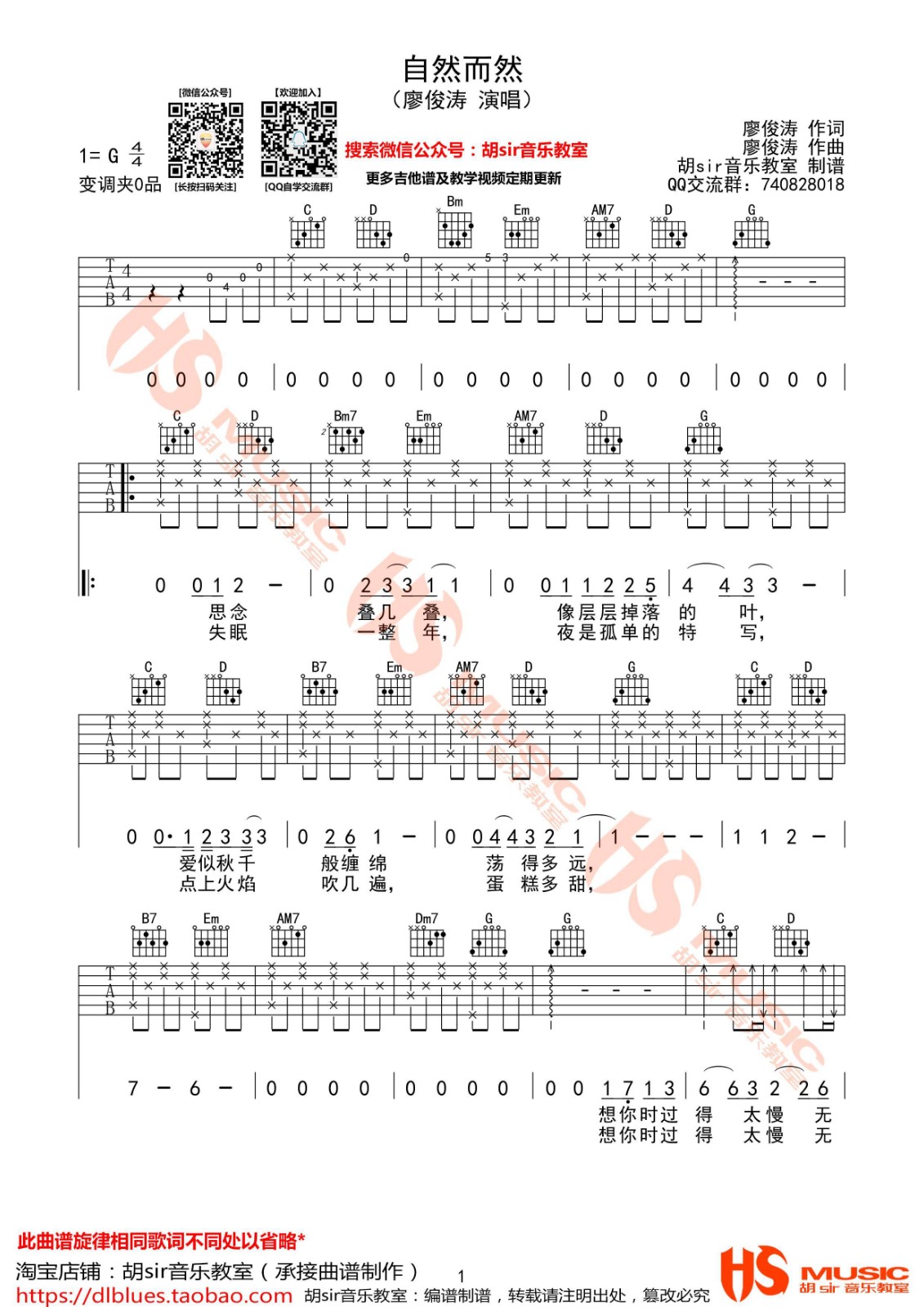 自然而然吉他谱_廖俊涛_胡Sir音乐教室_G调