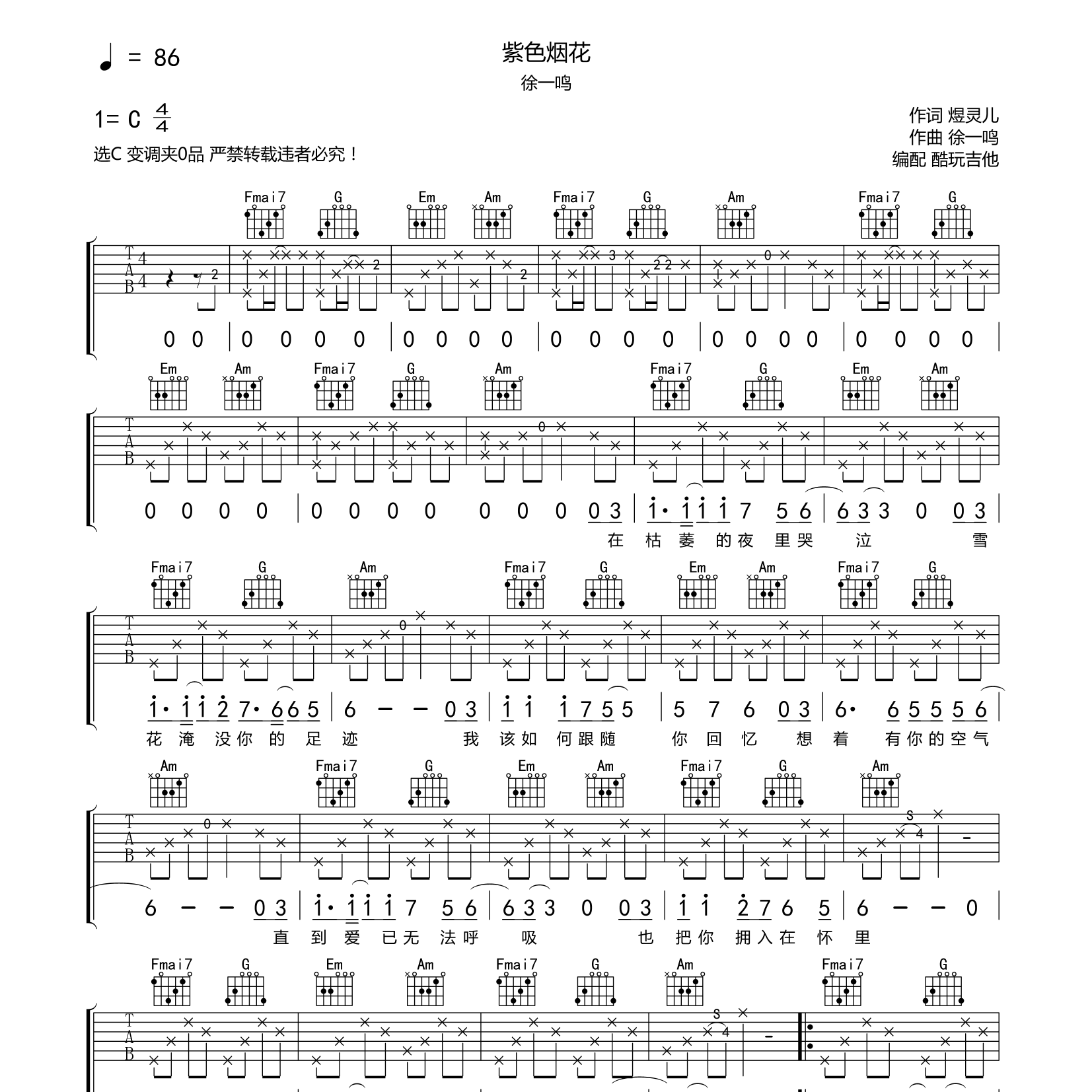 紫色烟花吉他谱_徐一鸣_酷玩吉他_C调