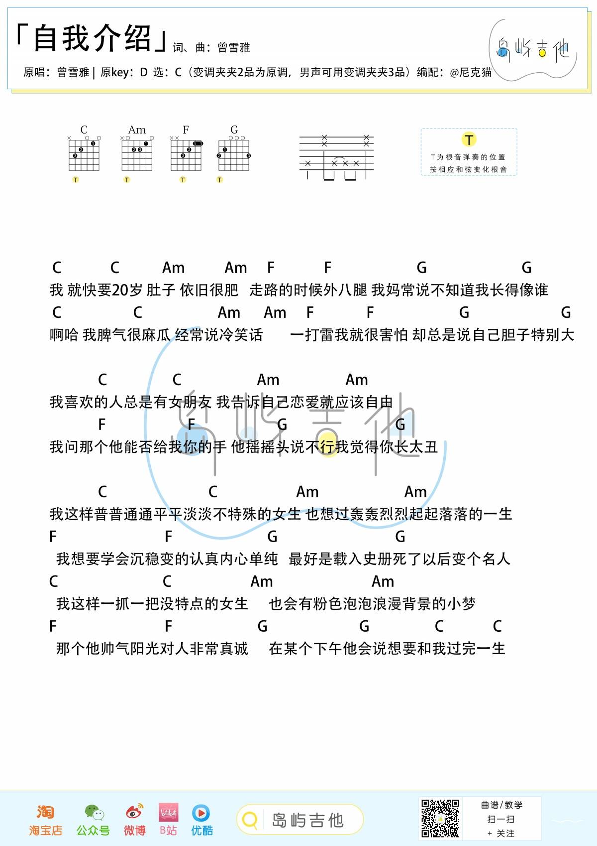 自我介绍吉他谱_曾雪雅_岛屿吉他_C调