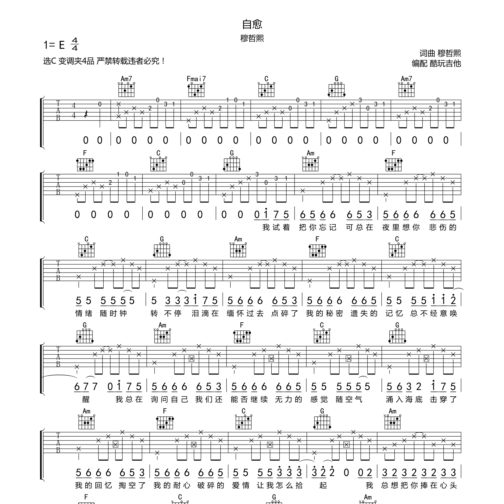自愈吉他谱_穆哲熙_酷玩吉他_C调