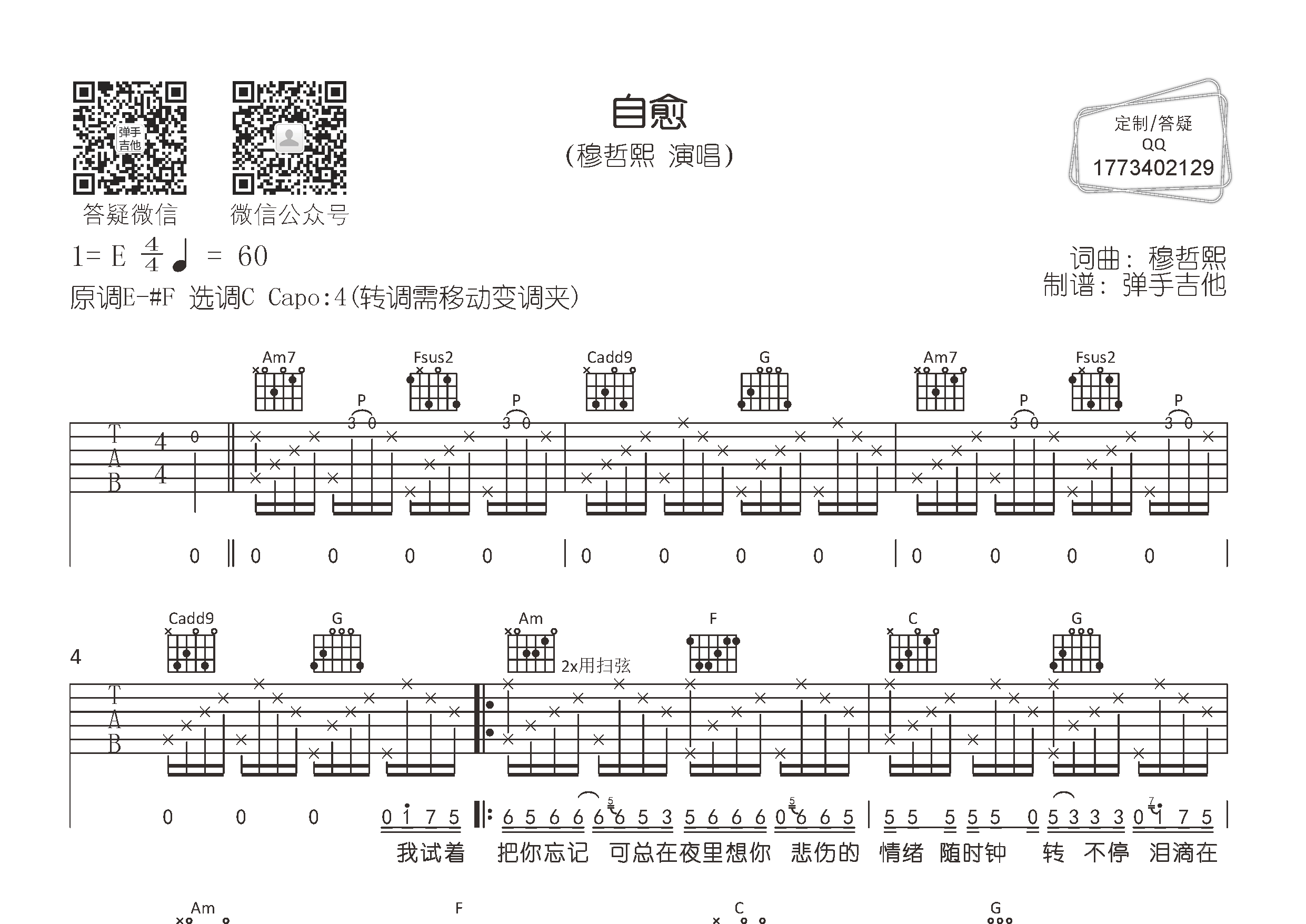 自愈吉他谱_穆哲熙_弹手吉他_C调