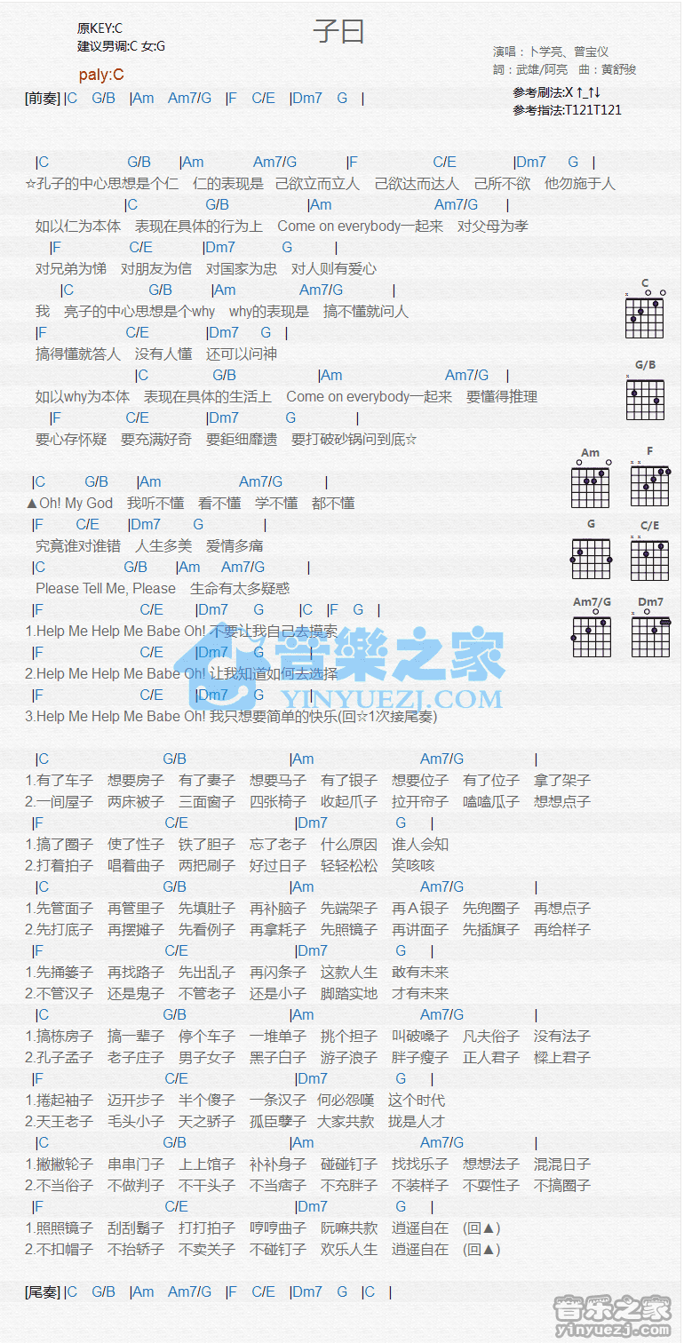 子曰吉他谱_曾宝仪_音乐之家_C调 