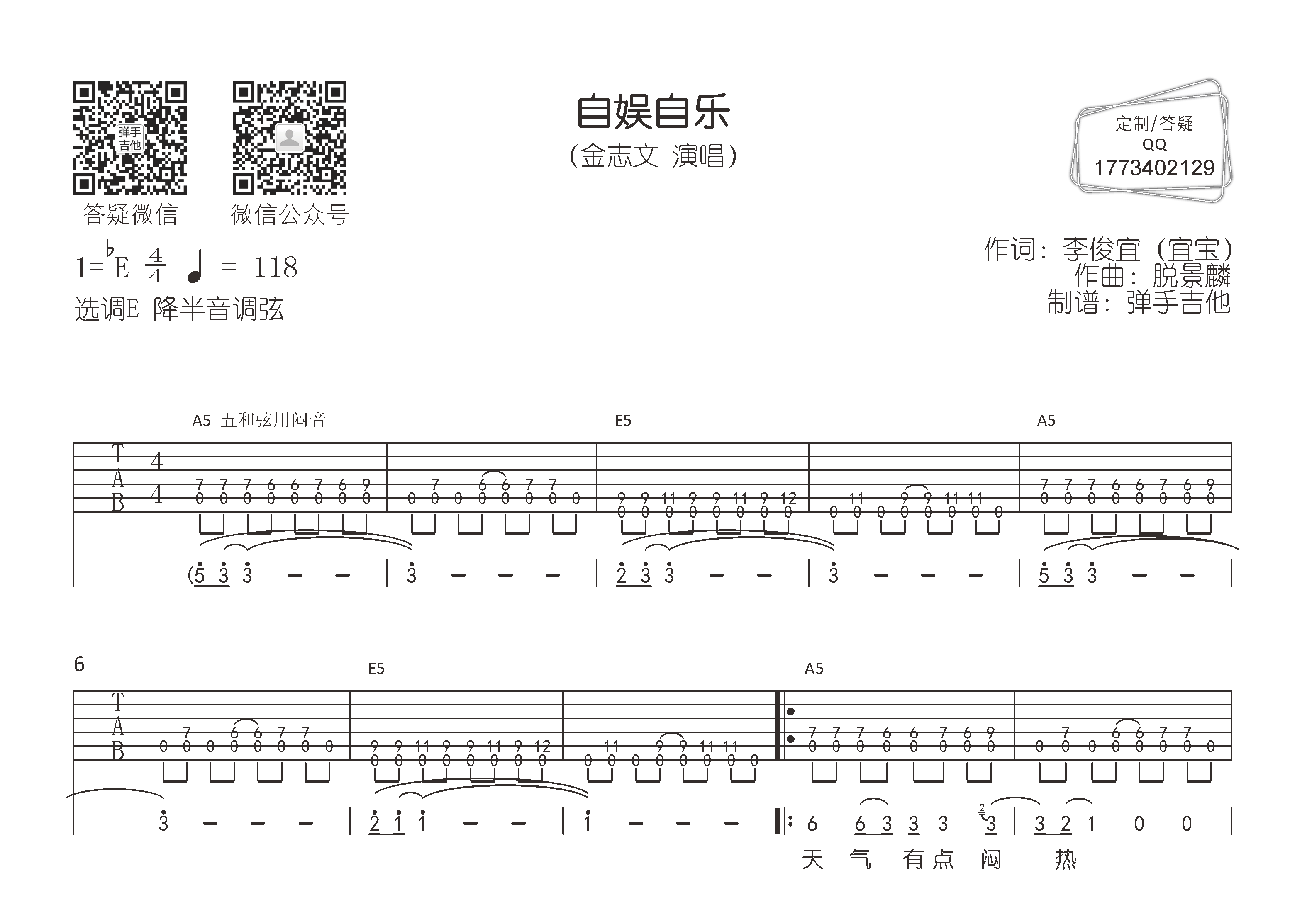 自娱自乐吉他谱_金志文_弹手吉他_E调