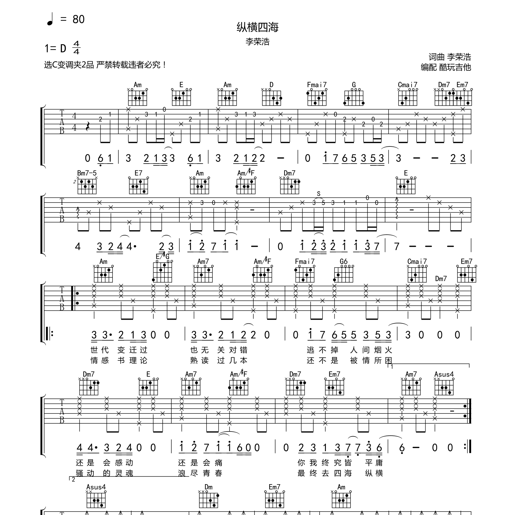 纵横四海吉他谱_李荣浩_酷玩吉他_C调