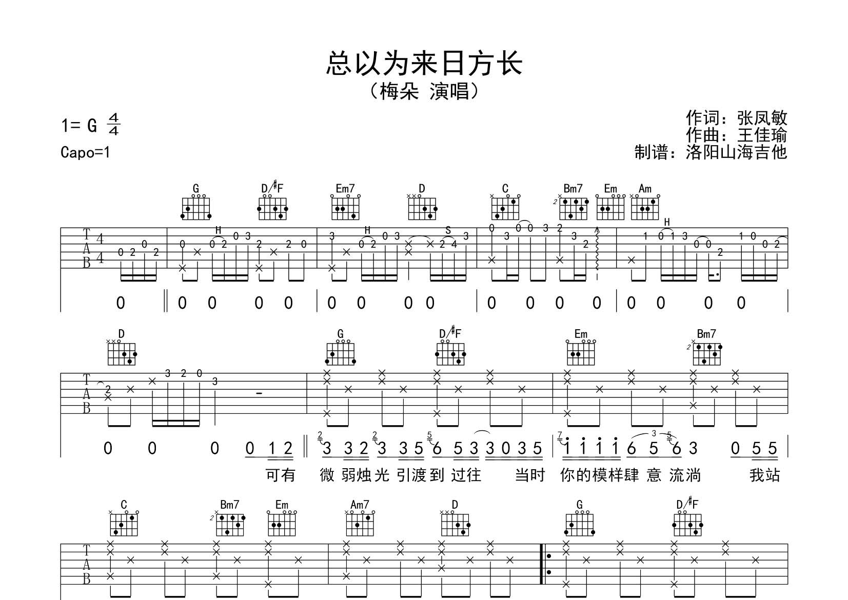 总以为来日方长吉他谱_梅朵_飞韵吉他_G调