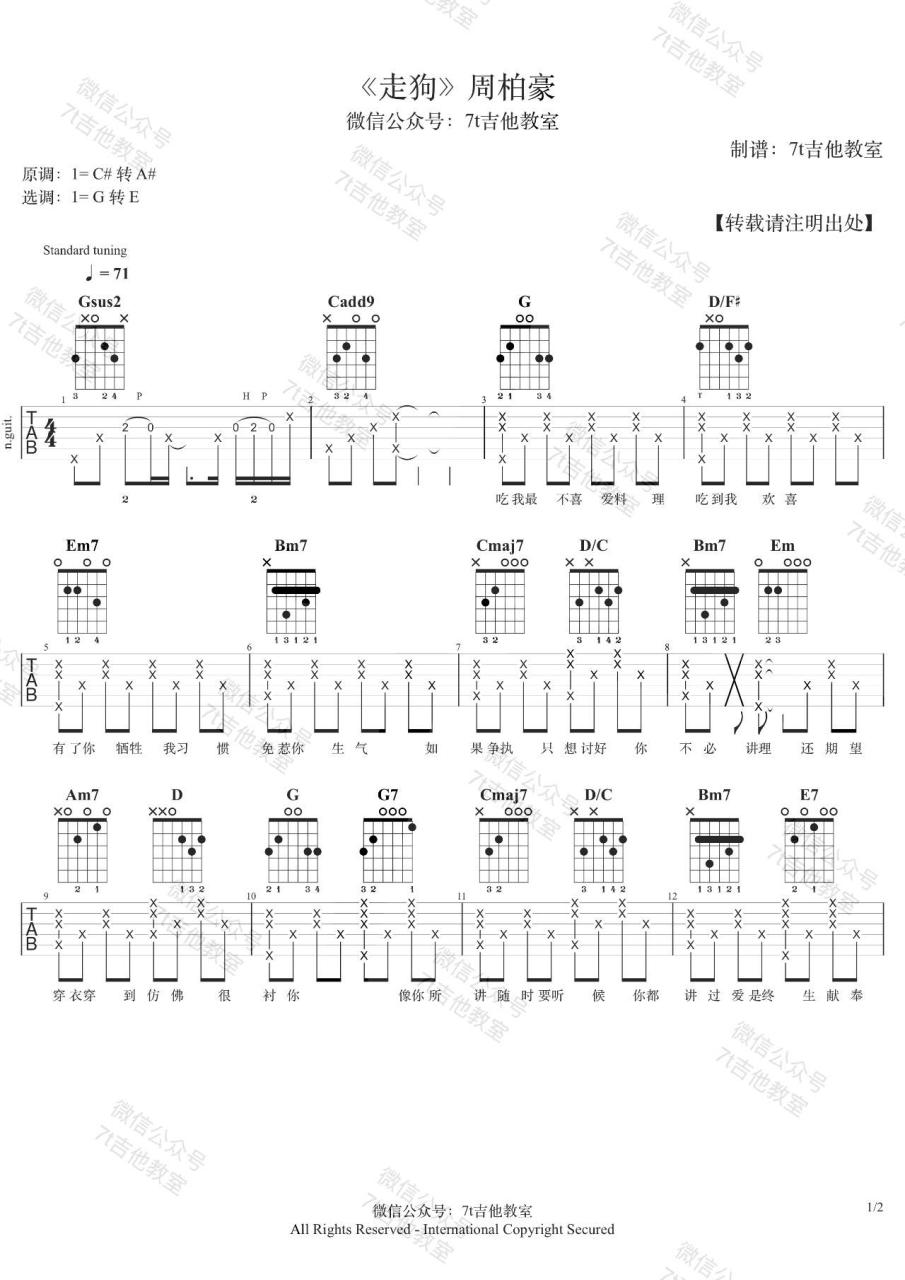 走狗吉他谱_G调_7T吉他教室_周柏豪 