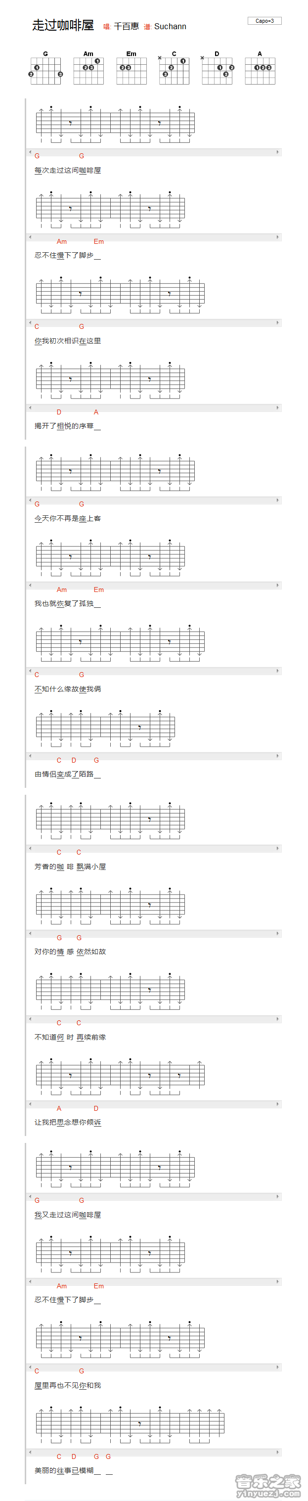 走过咖啡屋吉他谱_千百惠_音乐之家_G调 