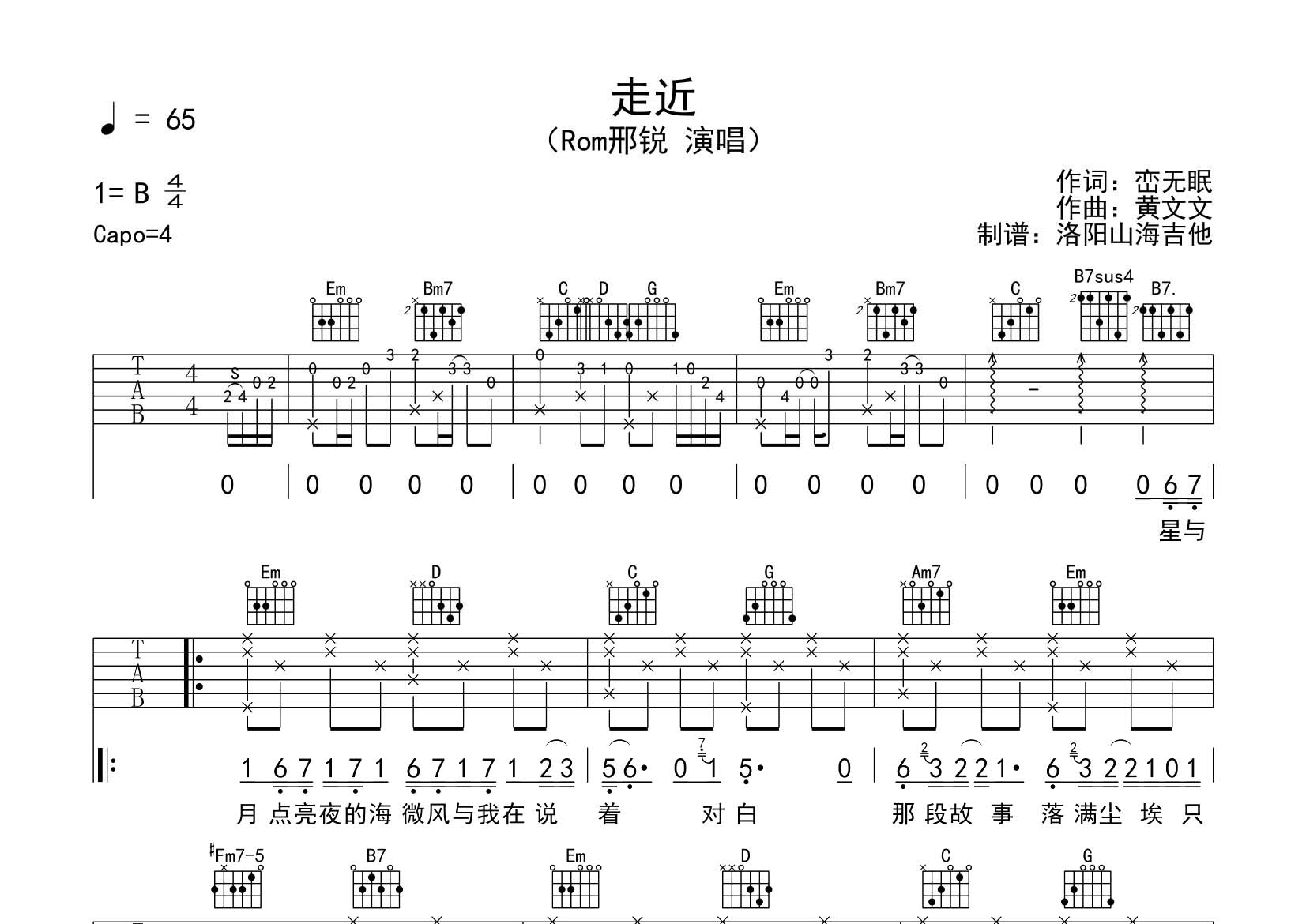 走近吉他谱_Rom邢锐_飞韵吉他_G调