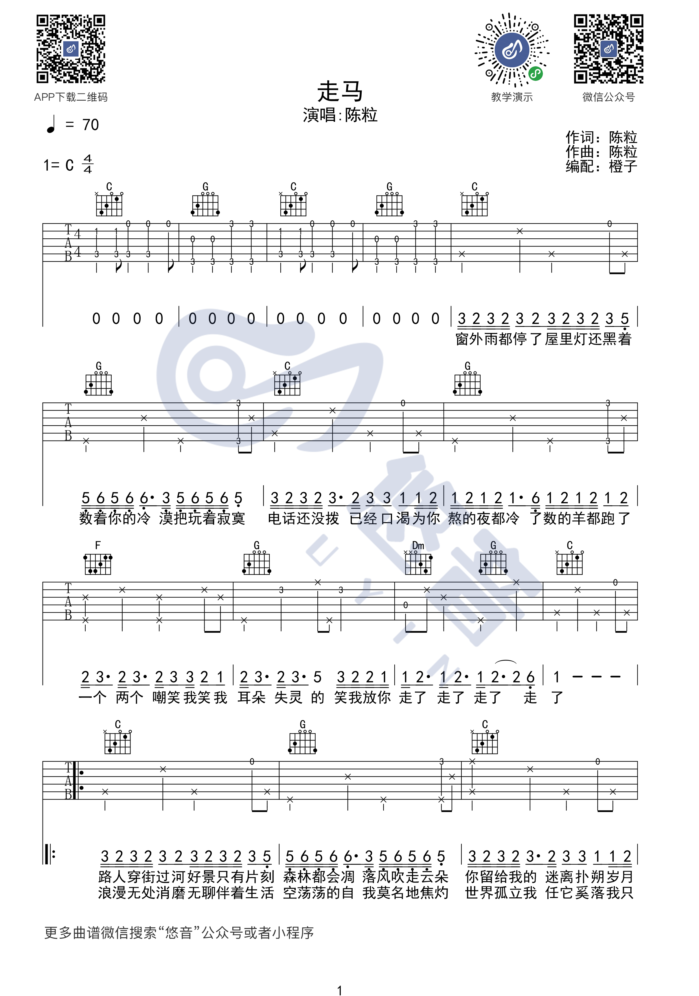 走马吉他谱_陈粒_悠音课堂_C调