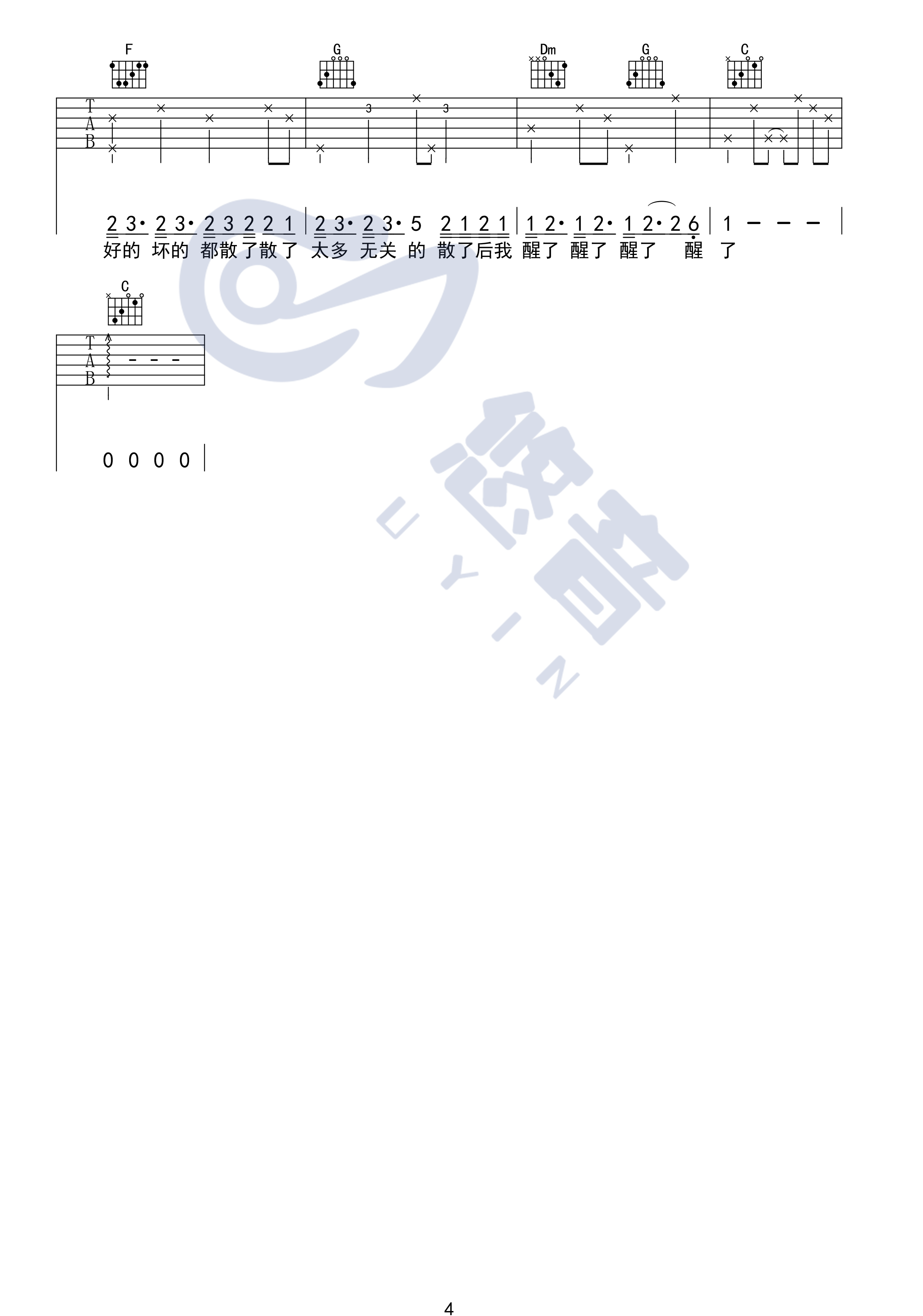 走马吉他谱_陈粒_悠音课堂_C调