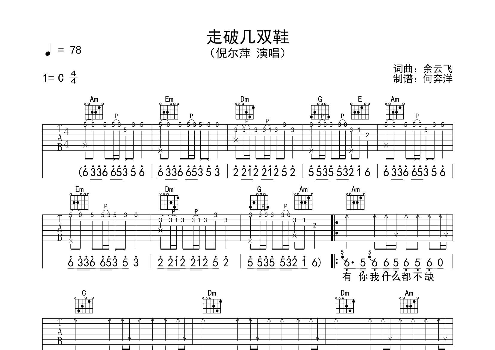 走破几双鞋吉他谱_倪儿萍_飞韵吉他_G调 