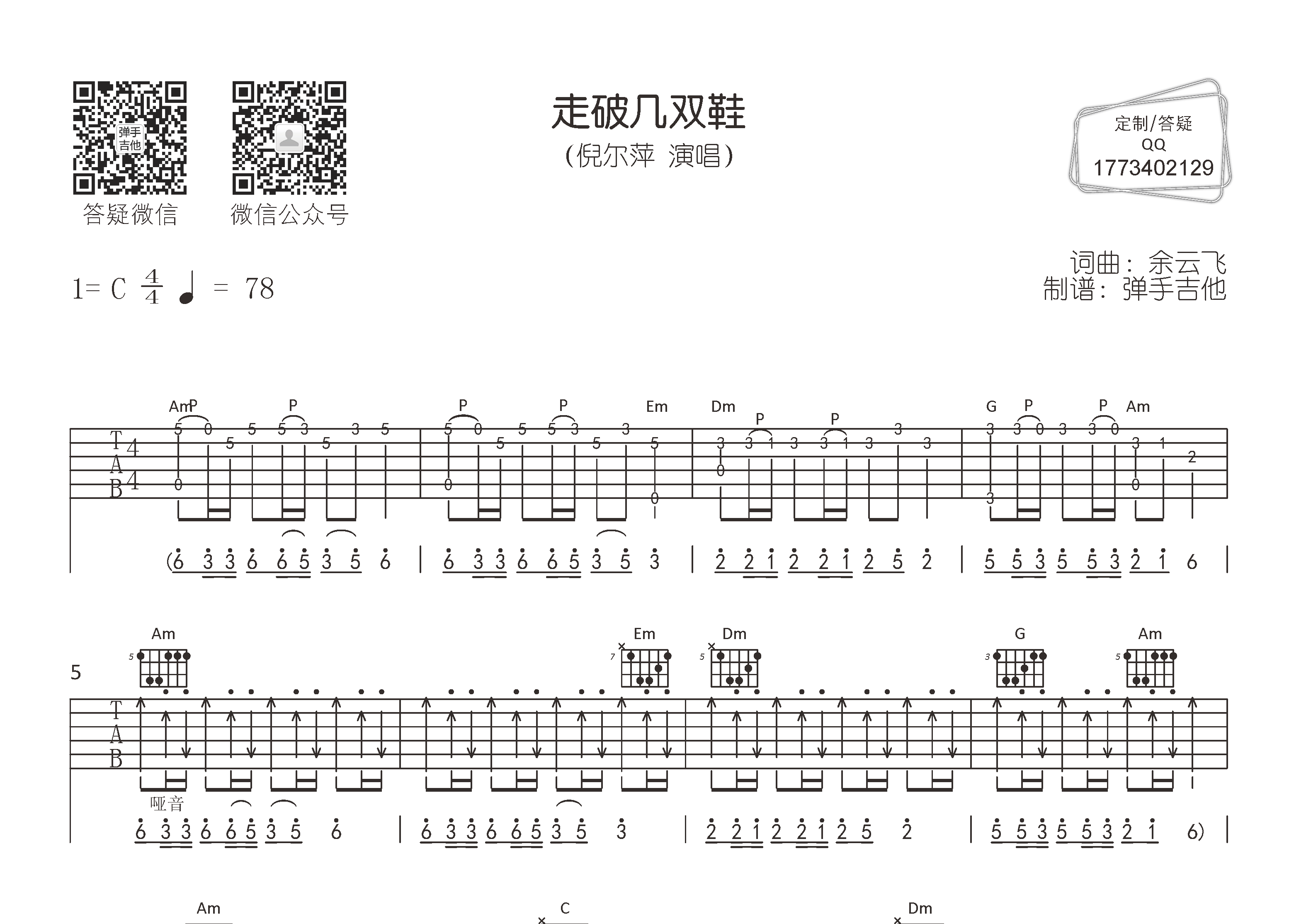 走破几双鞋吉他谱_倪尔萍_弹手吉他_C调 