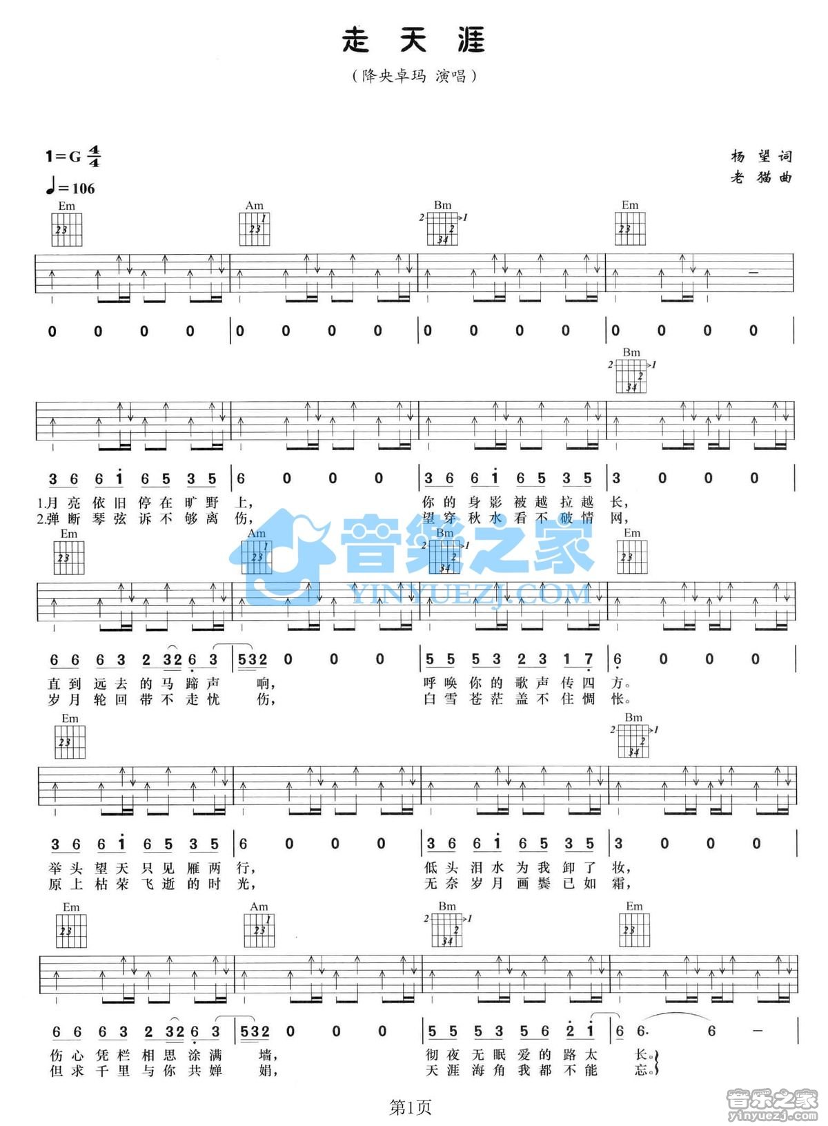 走天涯吉他谱_降央卓玛_音乐之家_G调