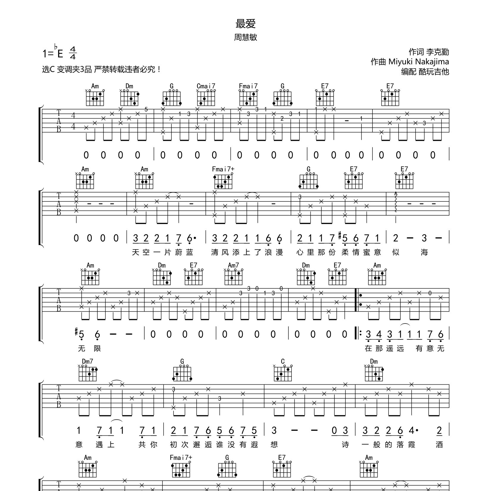 最爱吉他谱_周慧敏_酷玩吉他_C调