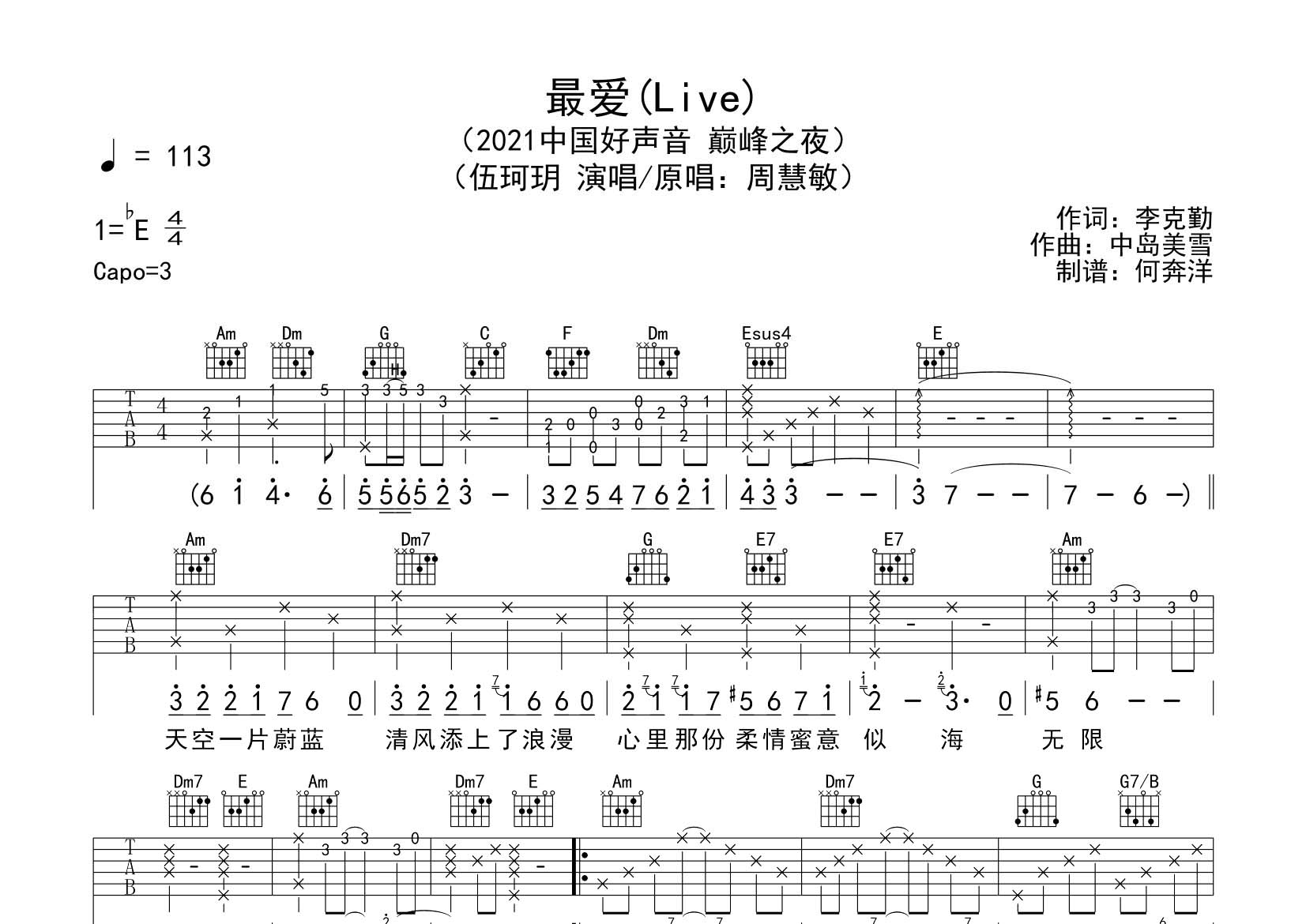 最爱吉他谱_伍珂玥_飞韵吉他_C调 