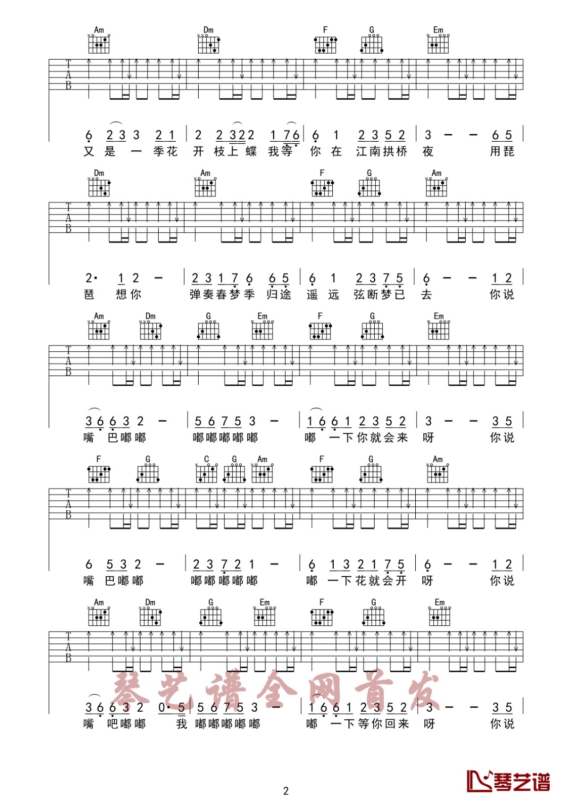 嘴巴嘟嘟吉他谱_刘子璇_琴艺谱_D调 